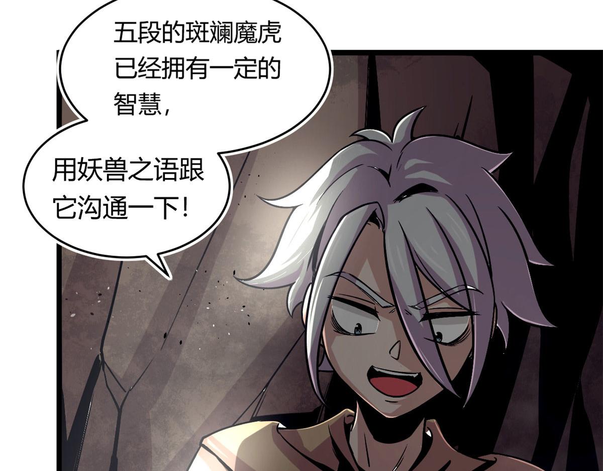 36 斑斓魔虎26