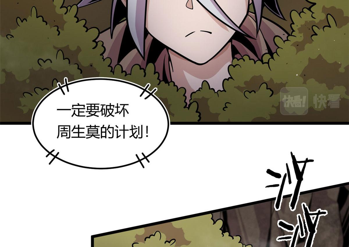 09 周生莫的野心53