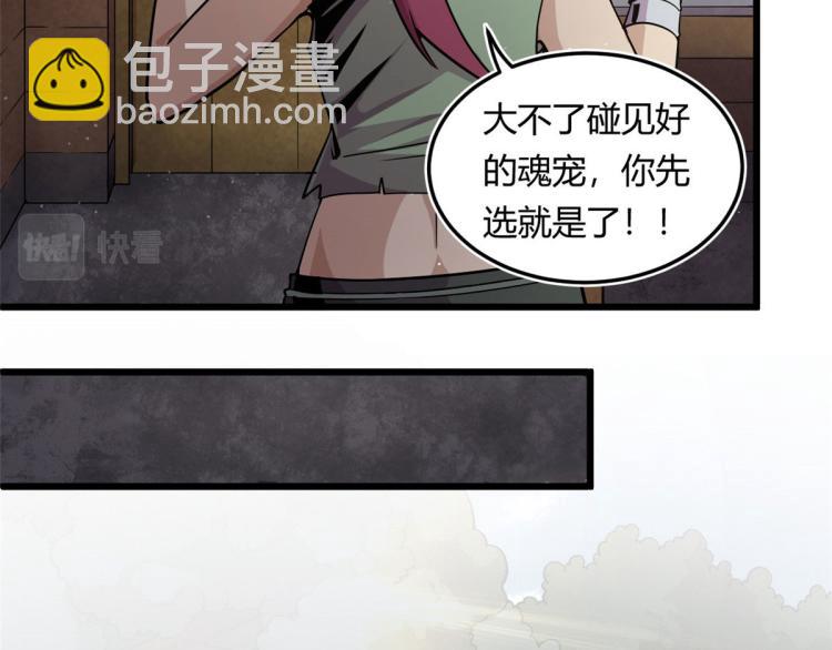 03 寻觅新魂宠61