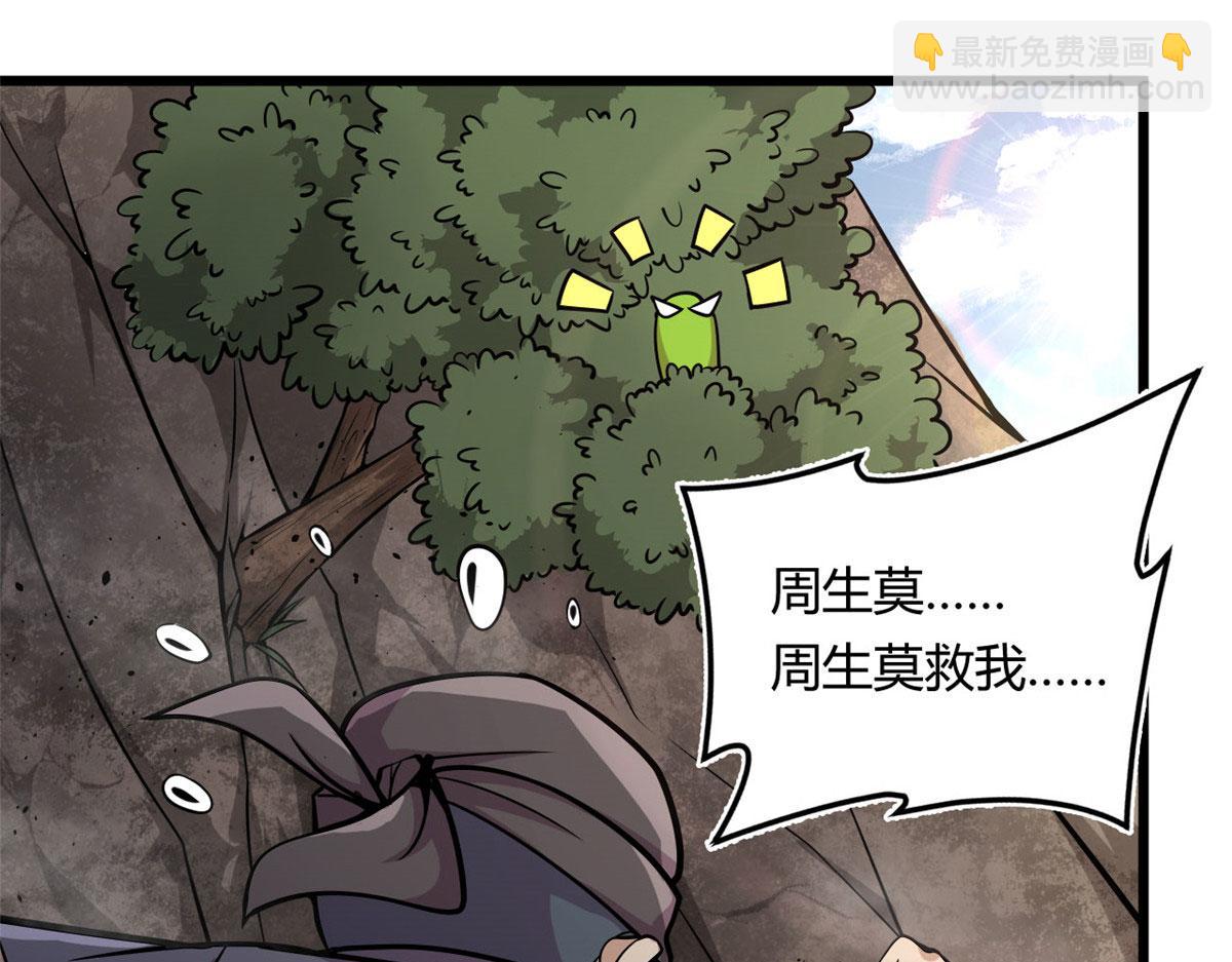 09 周生莫的野心72