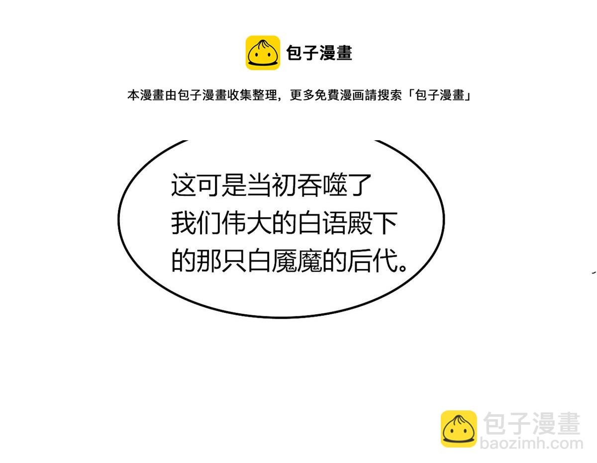 58 吞噬魇魔的白魔鬼20