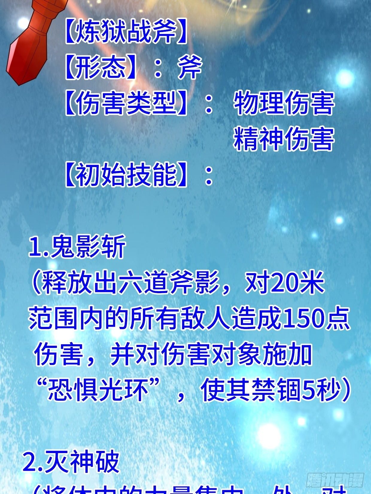 70 炼狱战斧69
