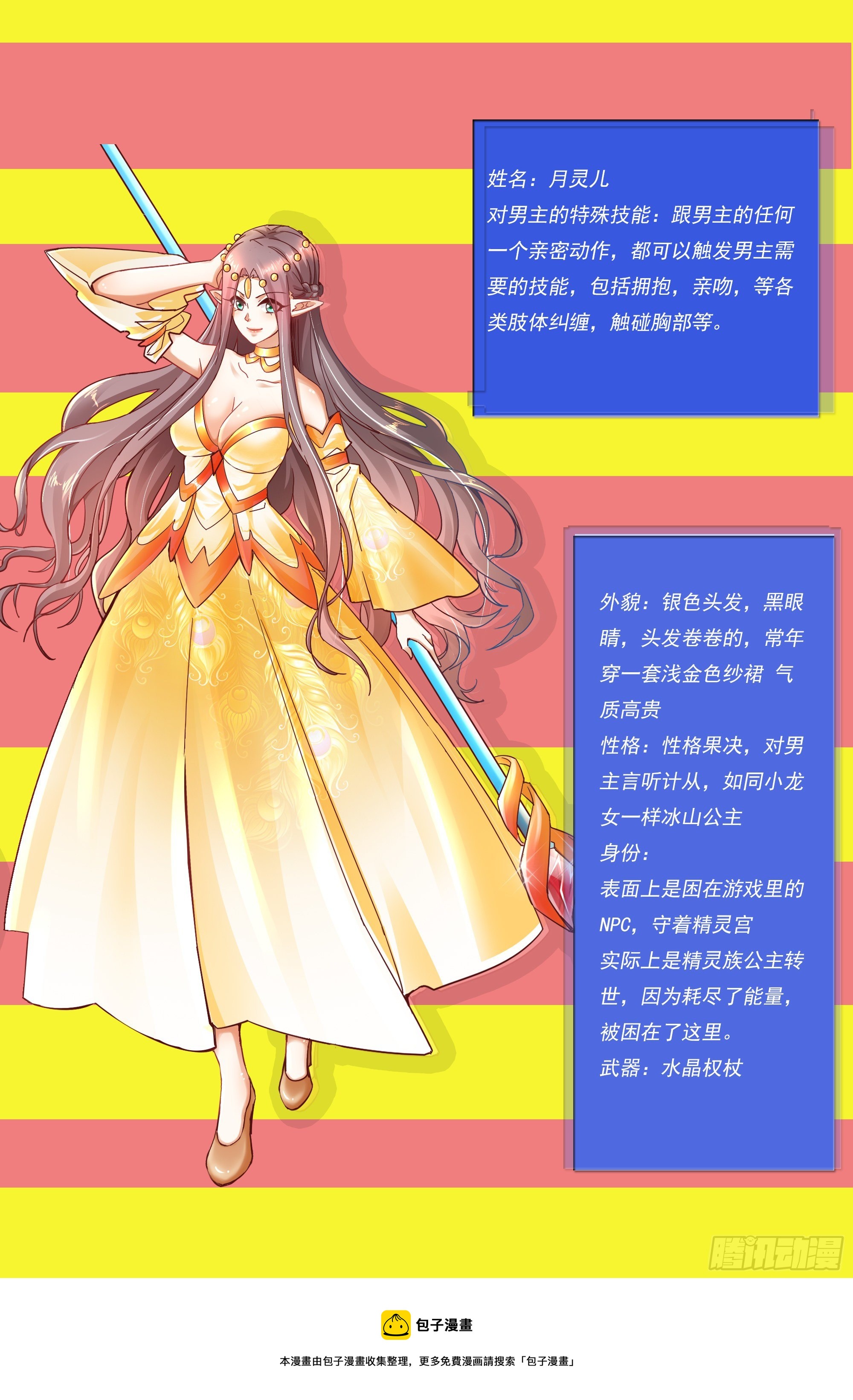 人设介绍2