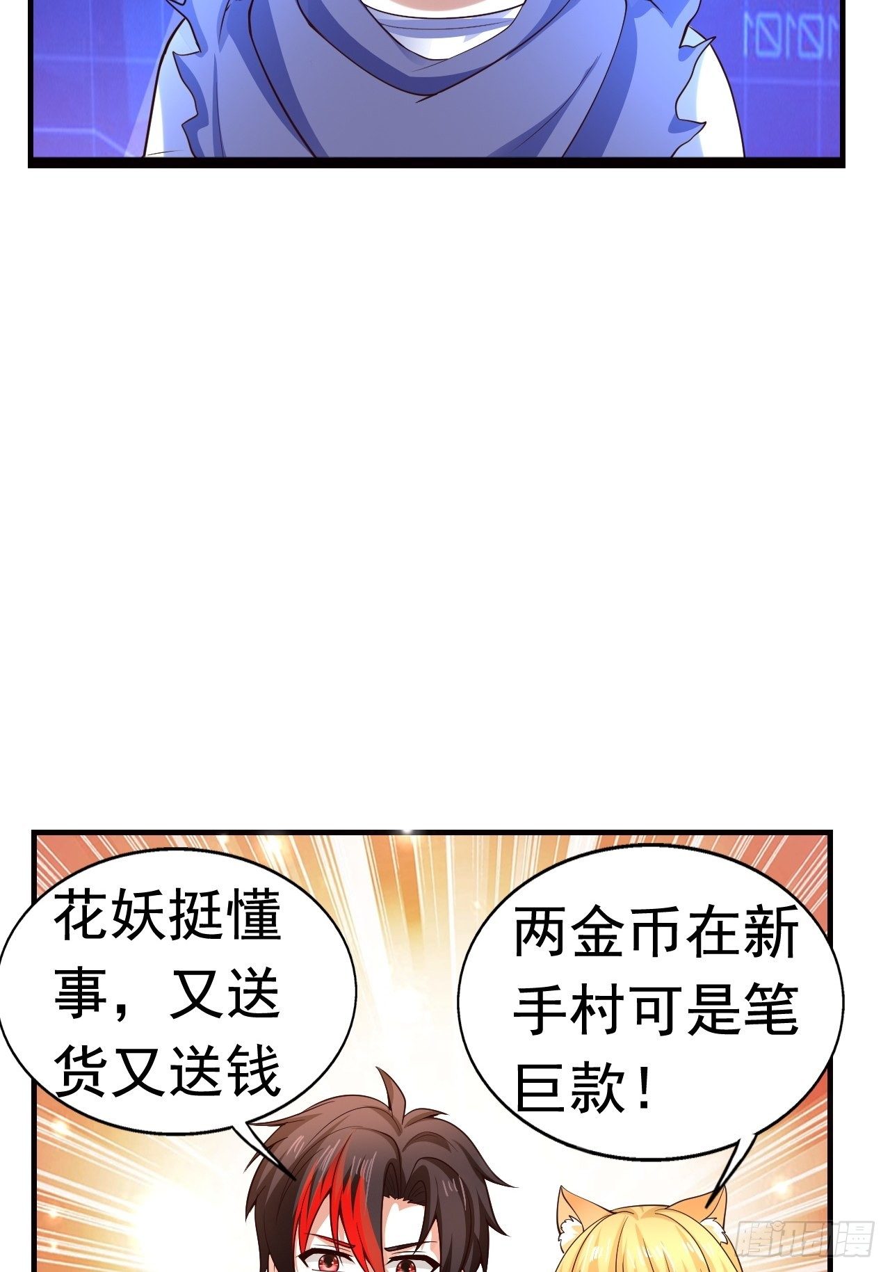 8 天辰鞭进化49