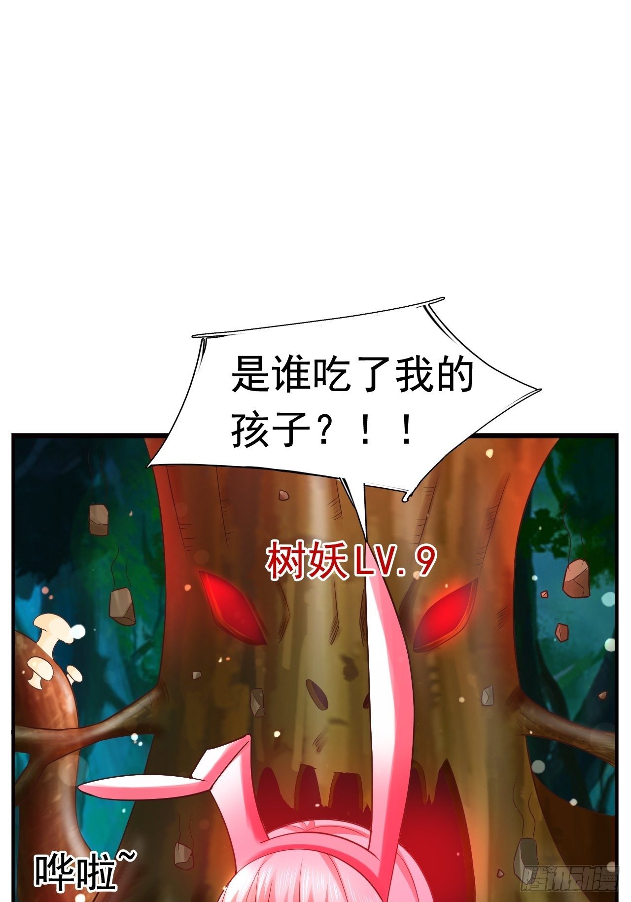 20 树妖30