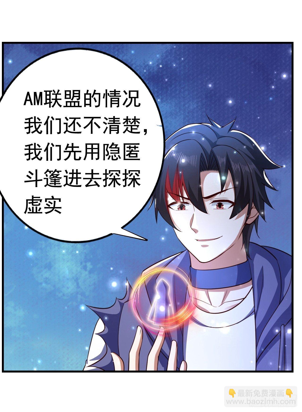 26 潜入AM联盟37