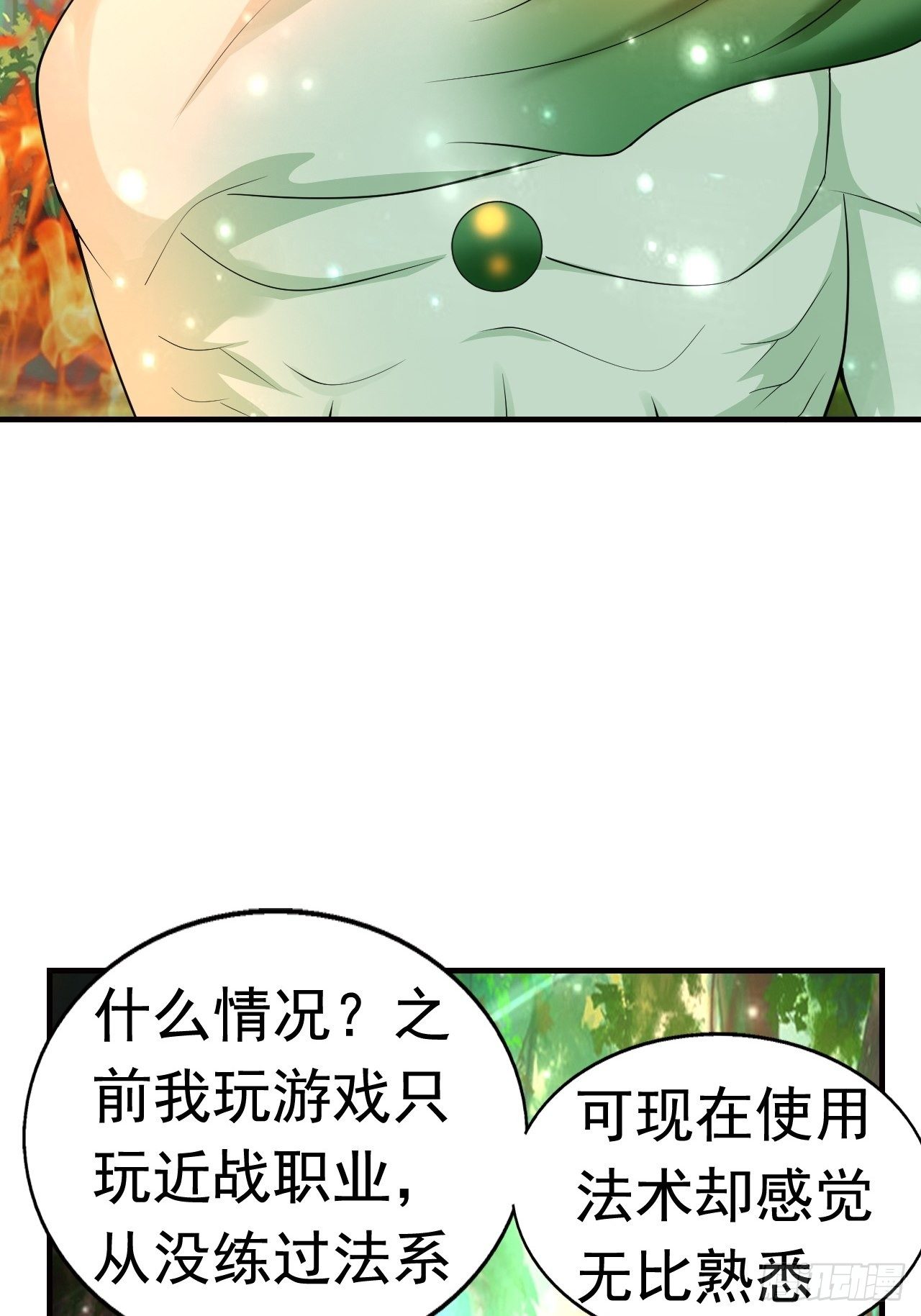 8 天辰鞭进化38