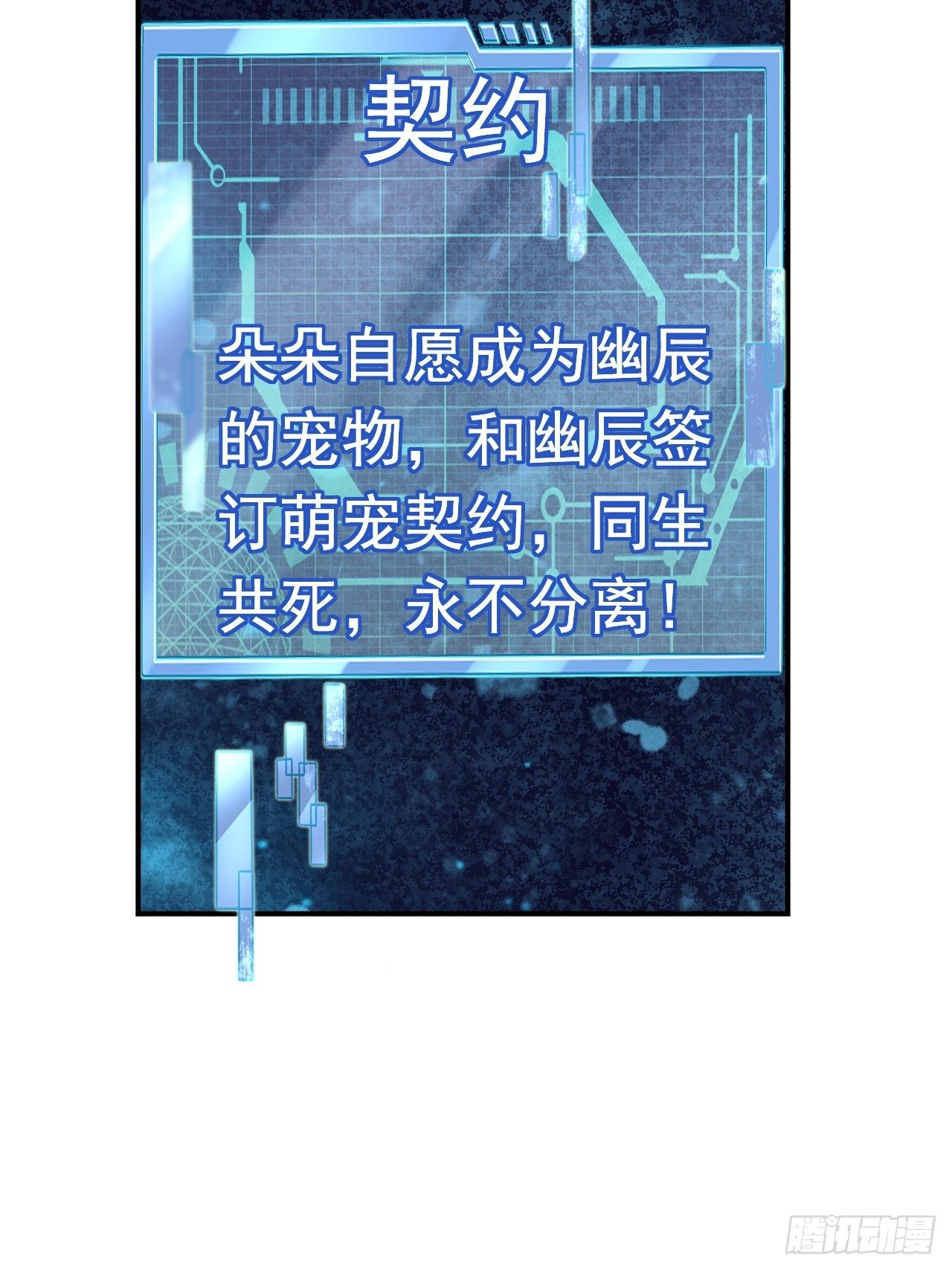 35 萌宠契约34
