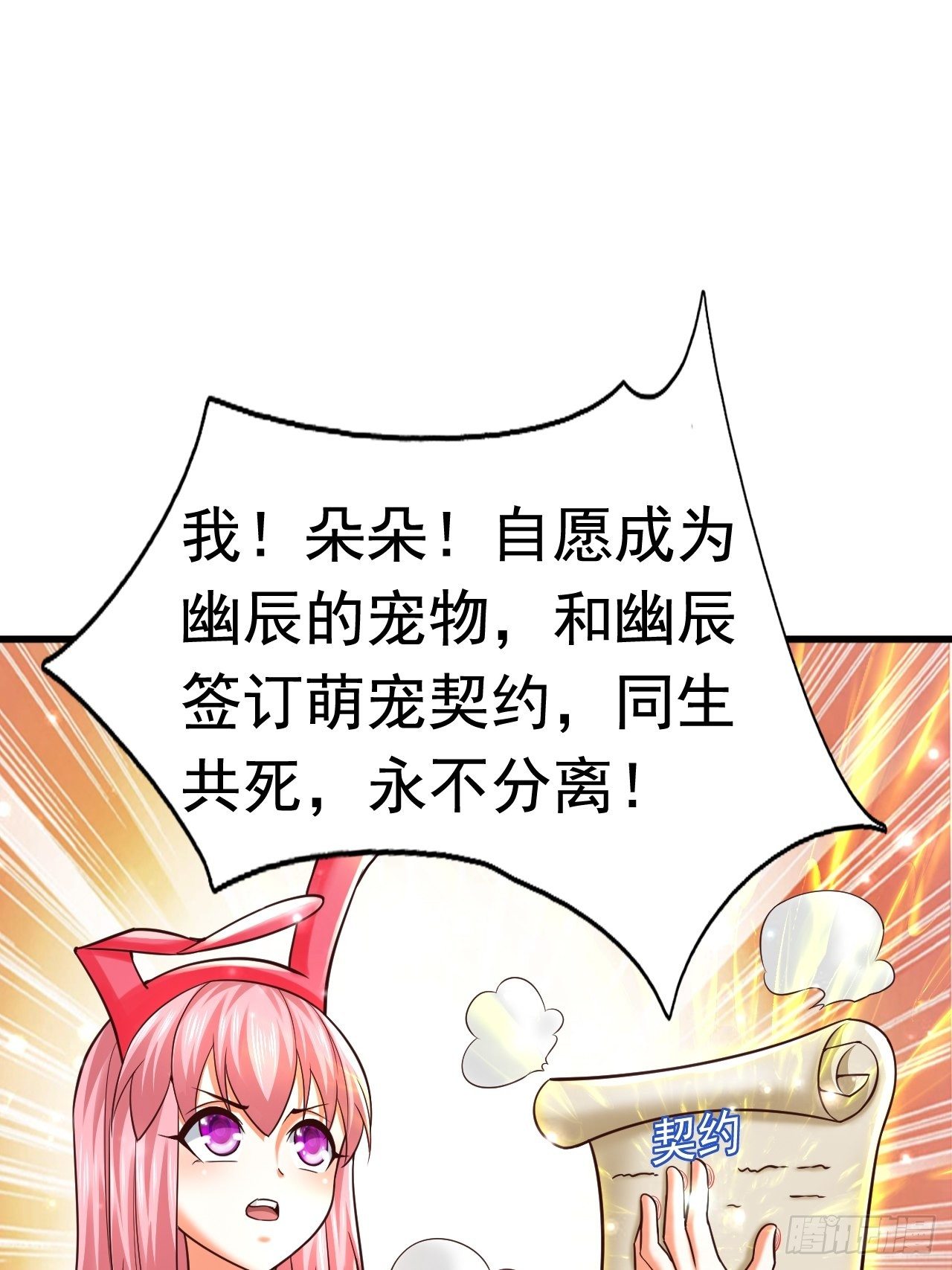 35 萌宠契约30