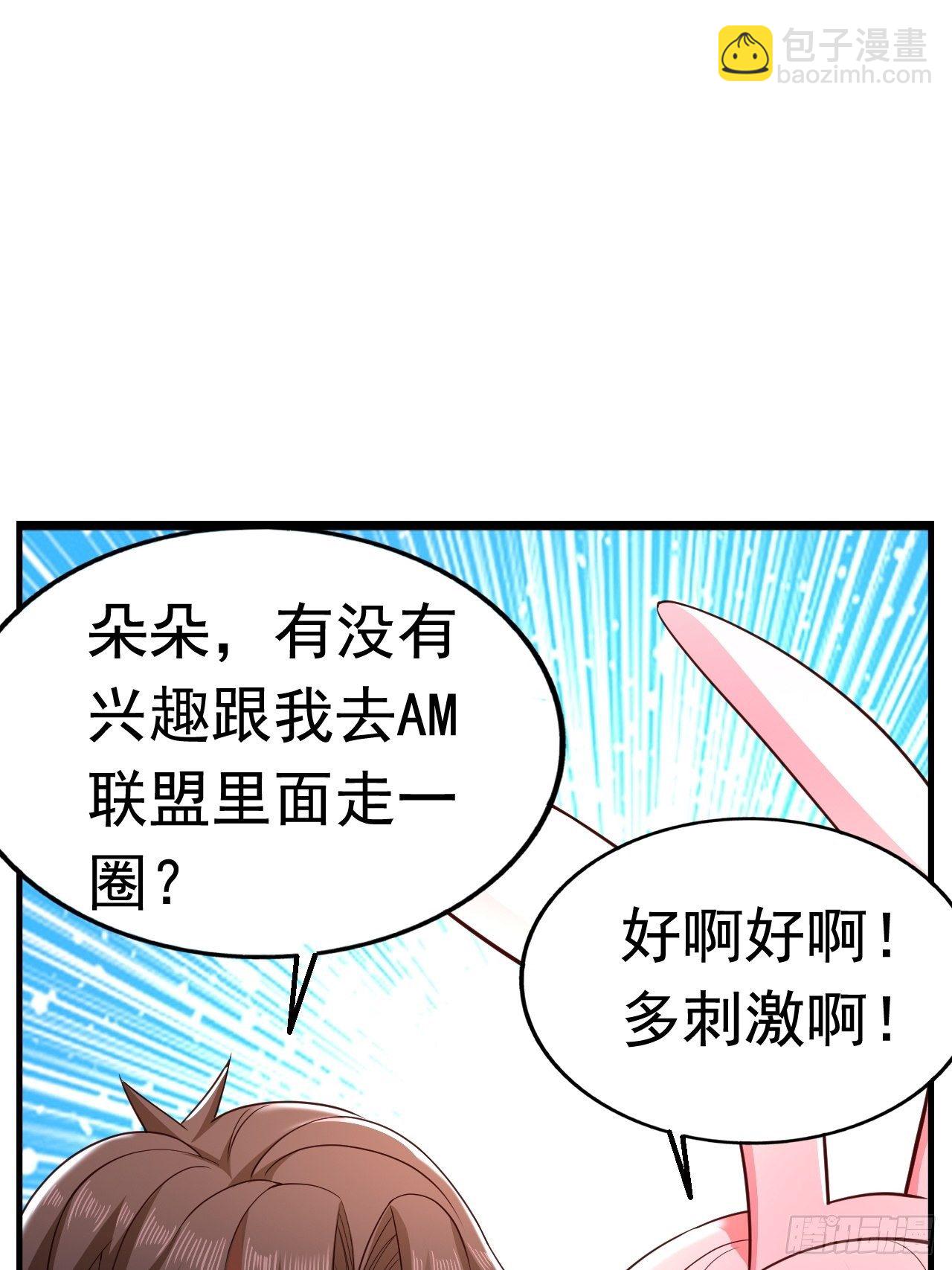 26 潜入AM联盟29