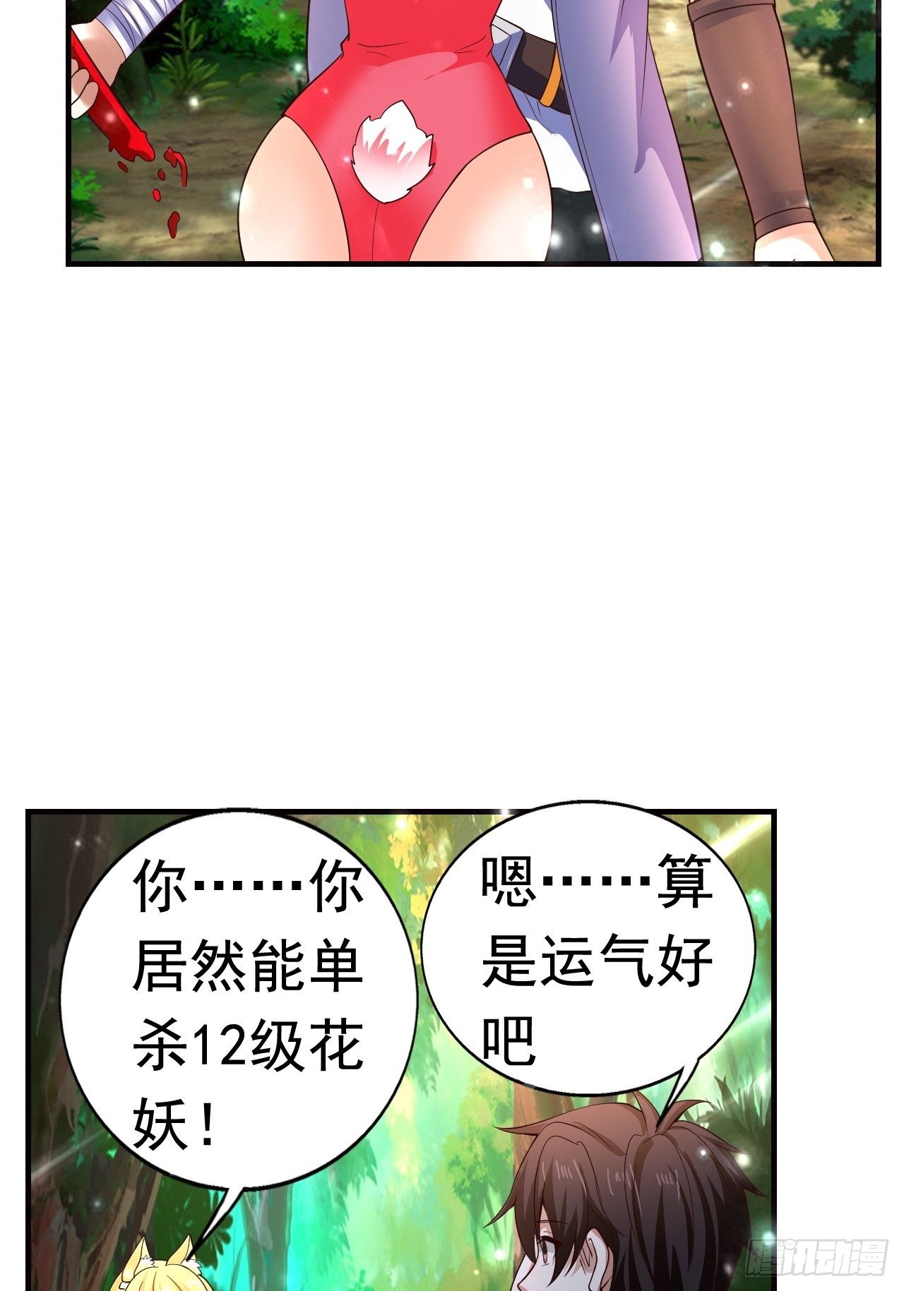 8 天辰鞭进化46
