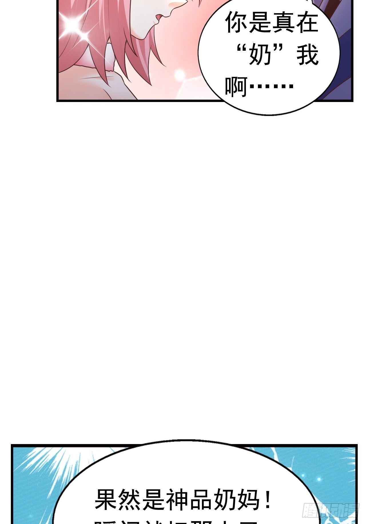 18 最强奶妈53