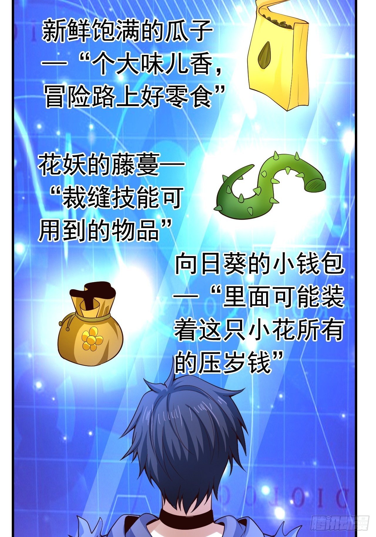 8 天辰鞭进化48