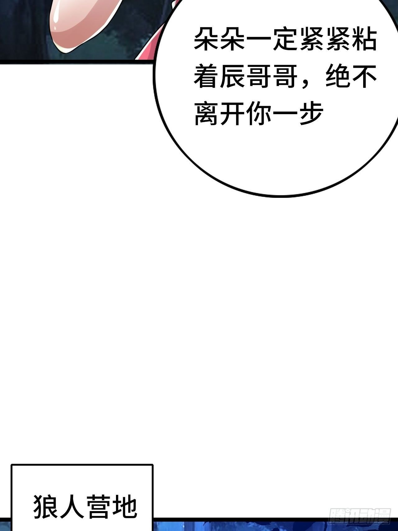 65 狼人营地8