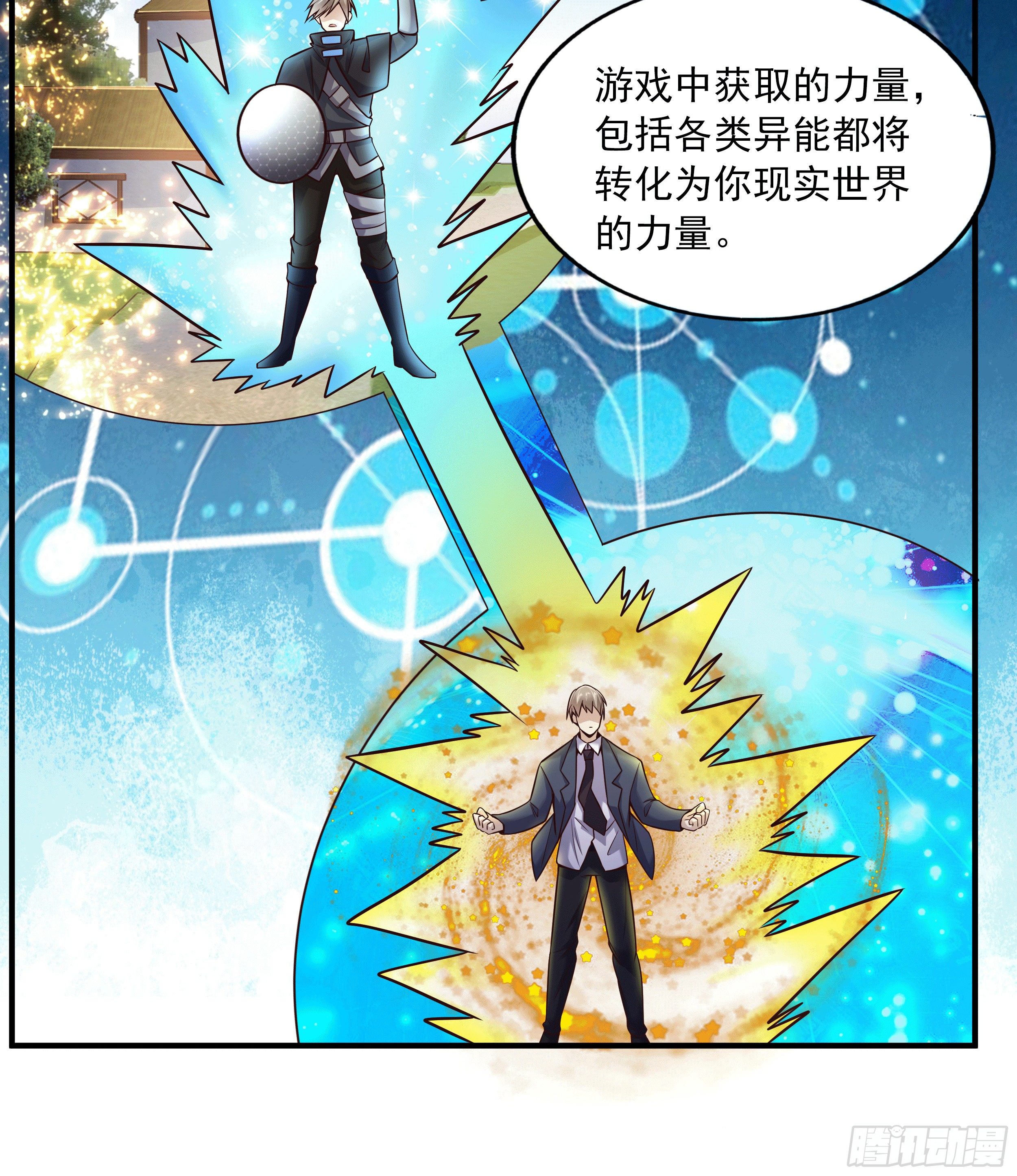 1 拯救世界的游戏14