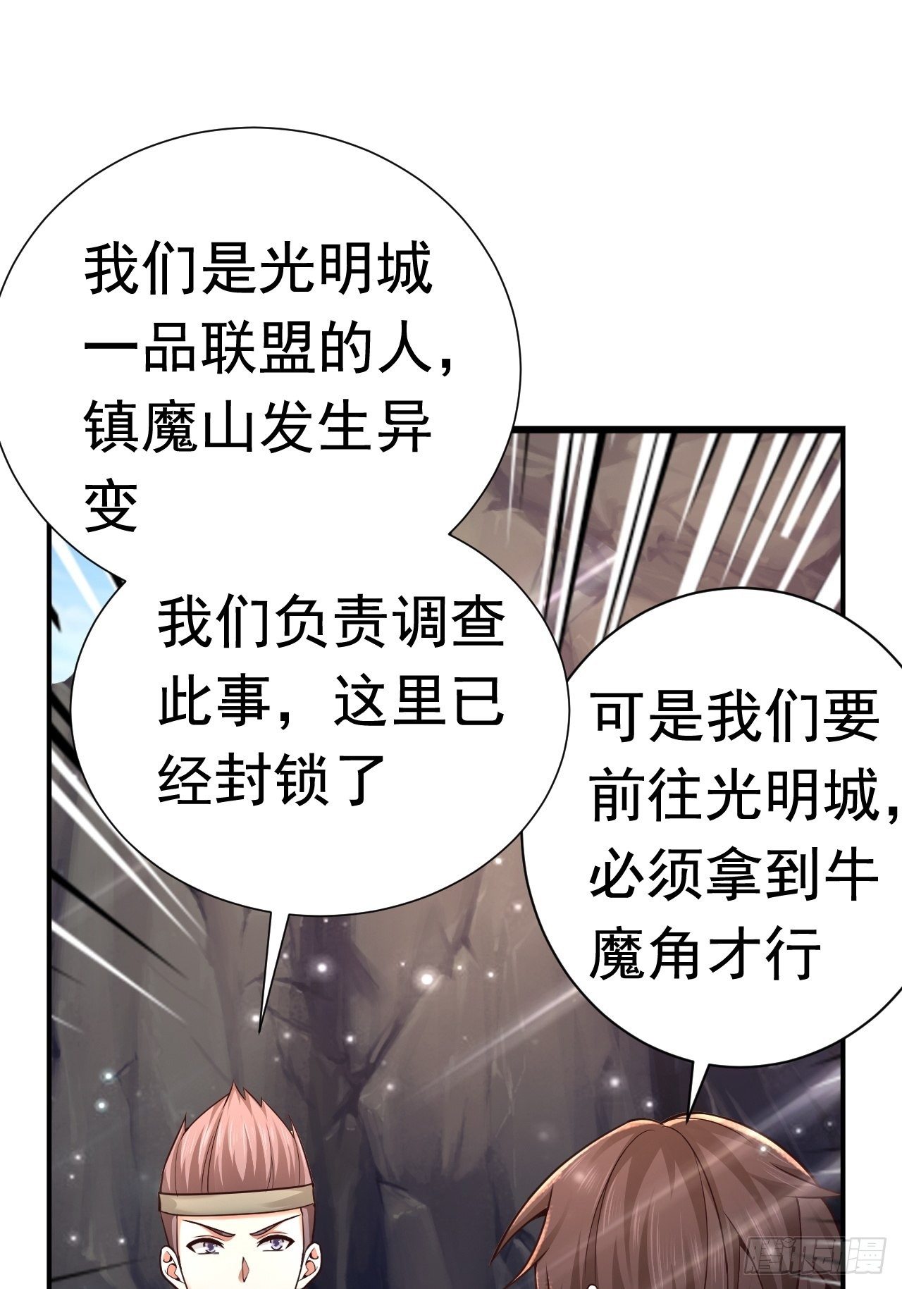 33 异变牛魔18