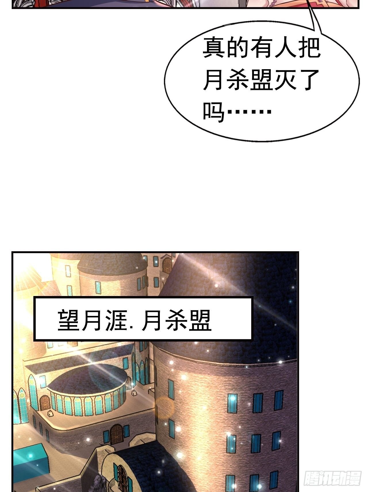 23 清理月杀盟58