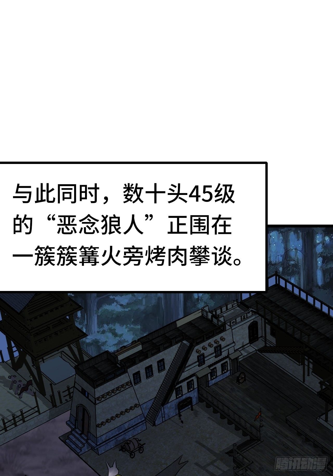 65 狼人营地15