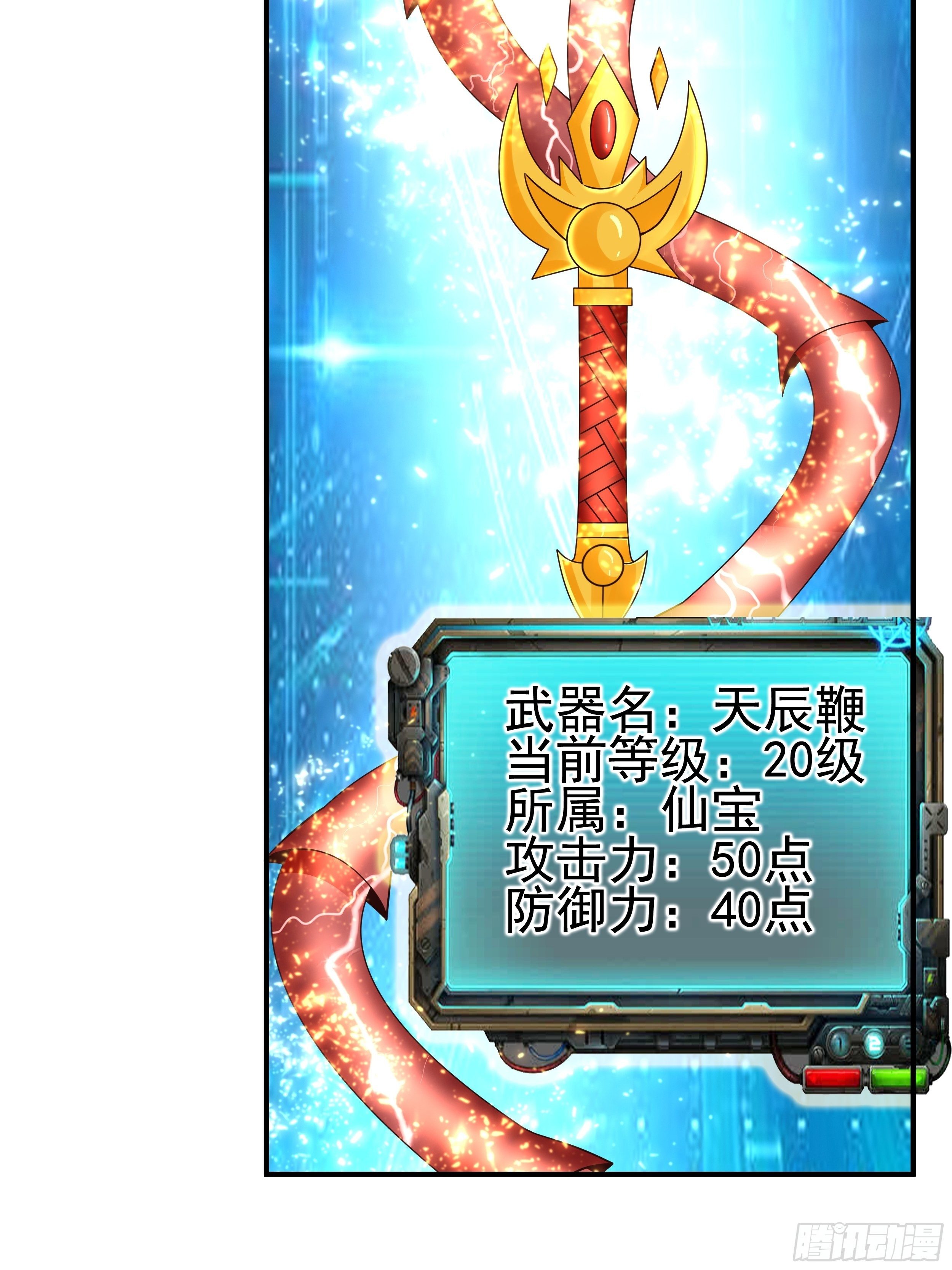 4 天辰鞭4