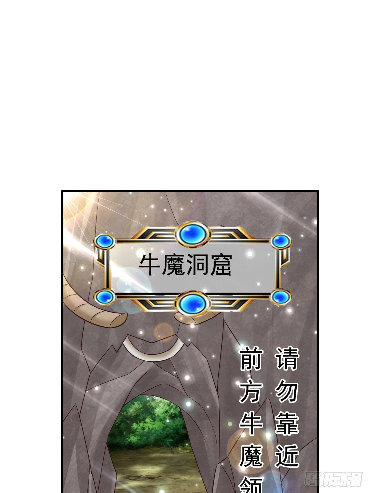 33 异变牛魔13