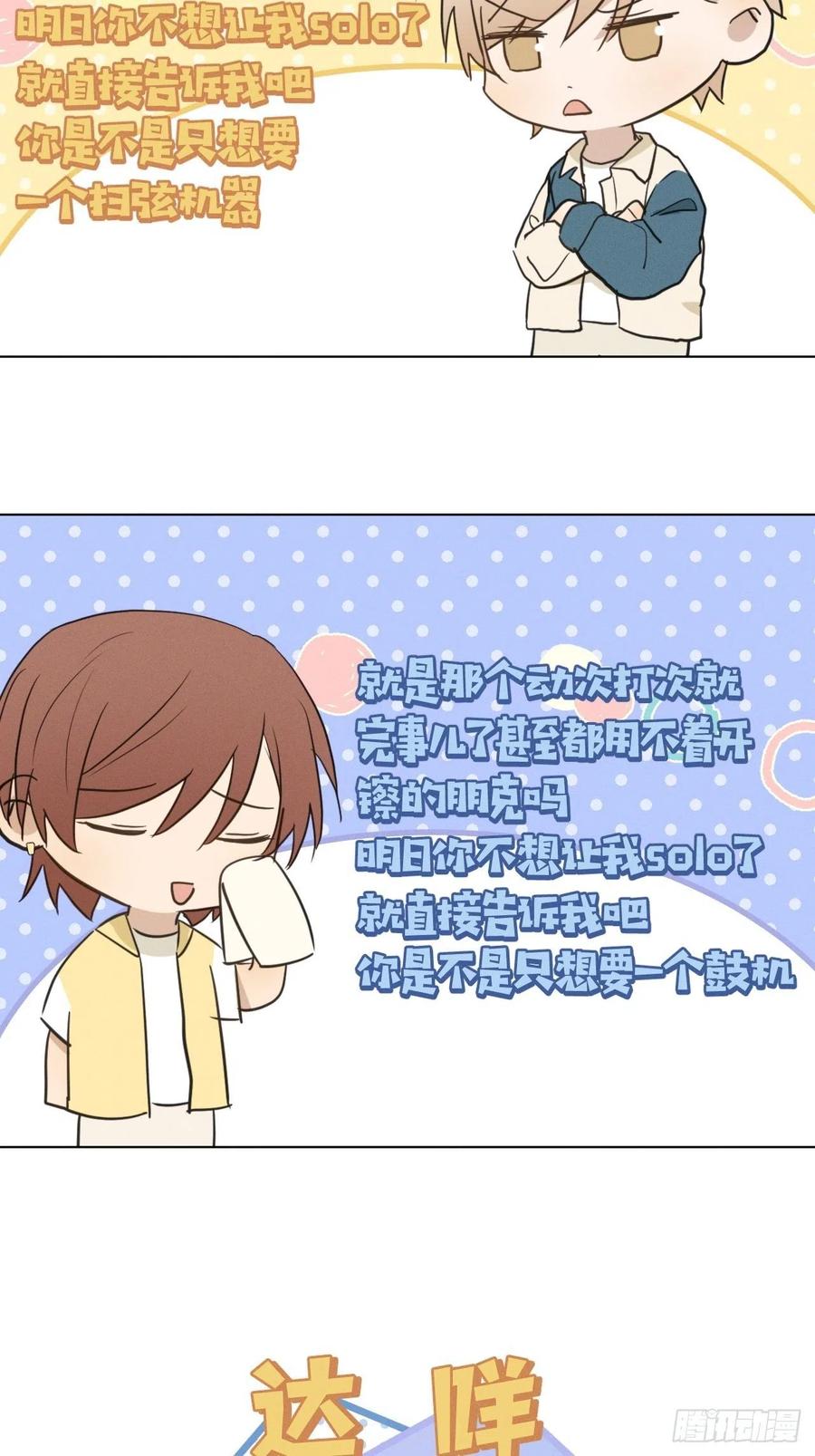 第83话 下次不要这样了22