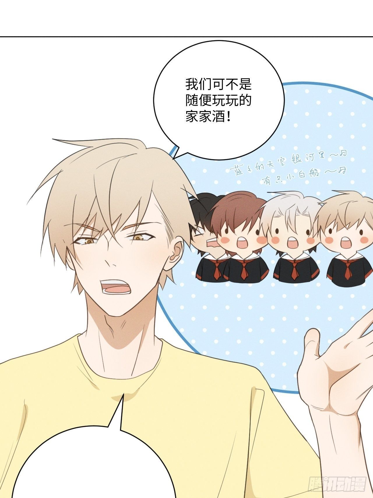 第47话 介意的话10