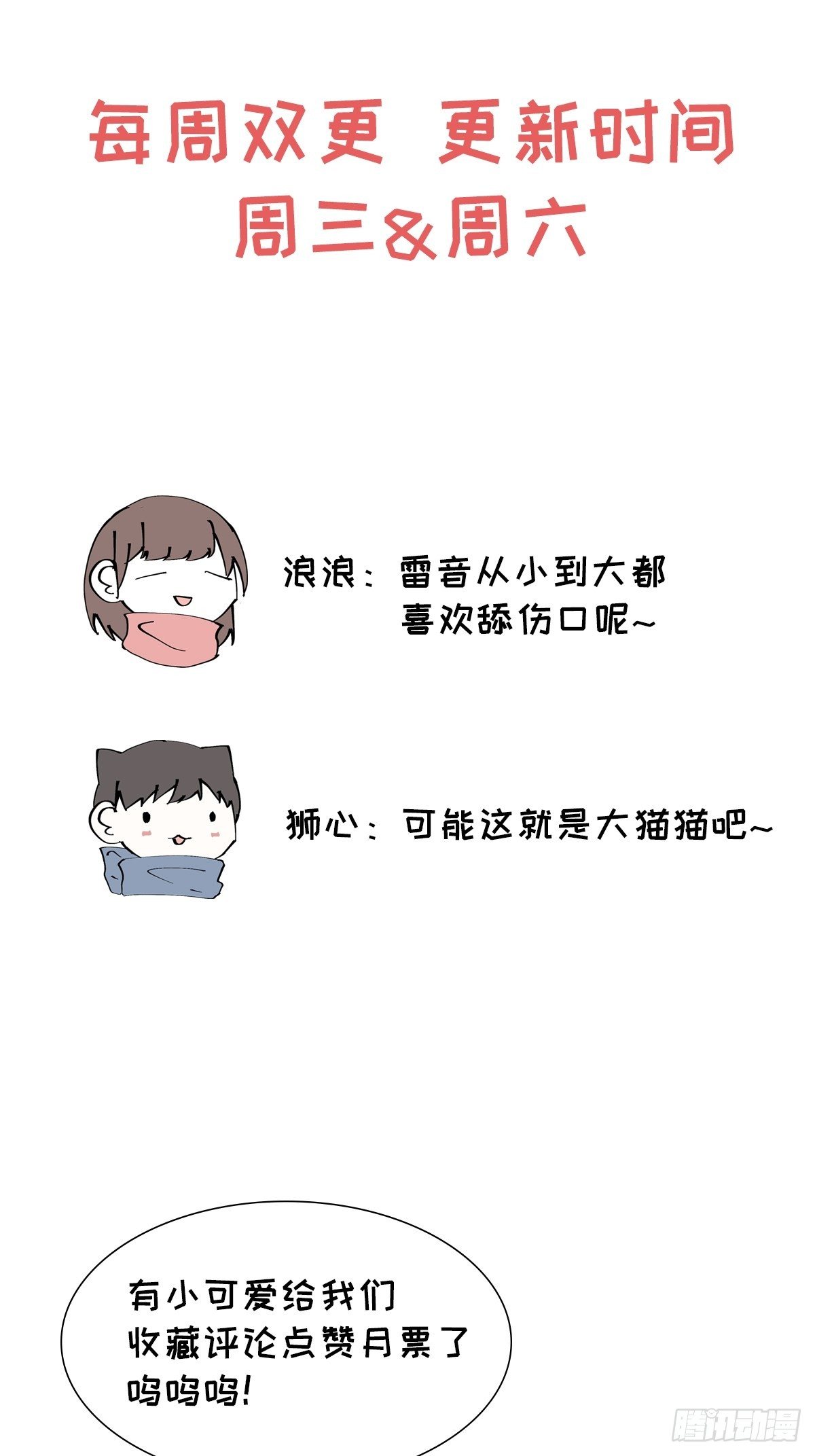 第8话 狮子舔舔50