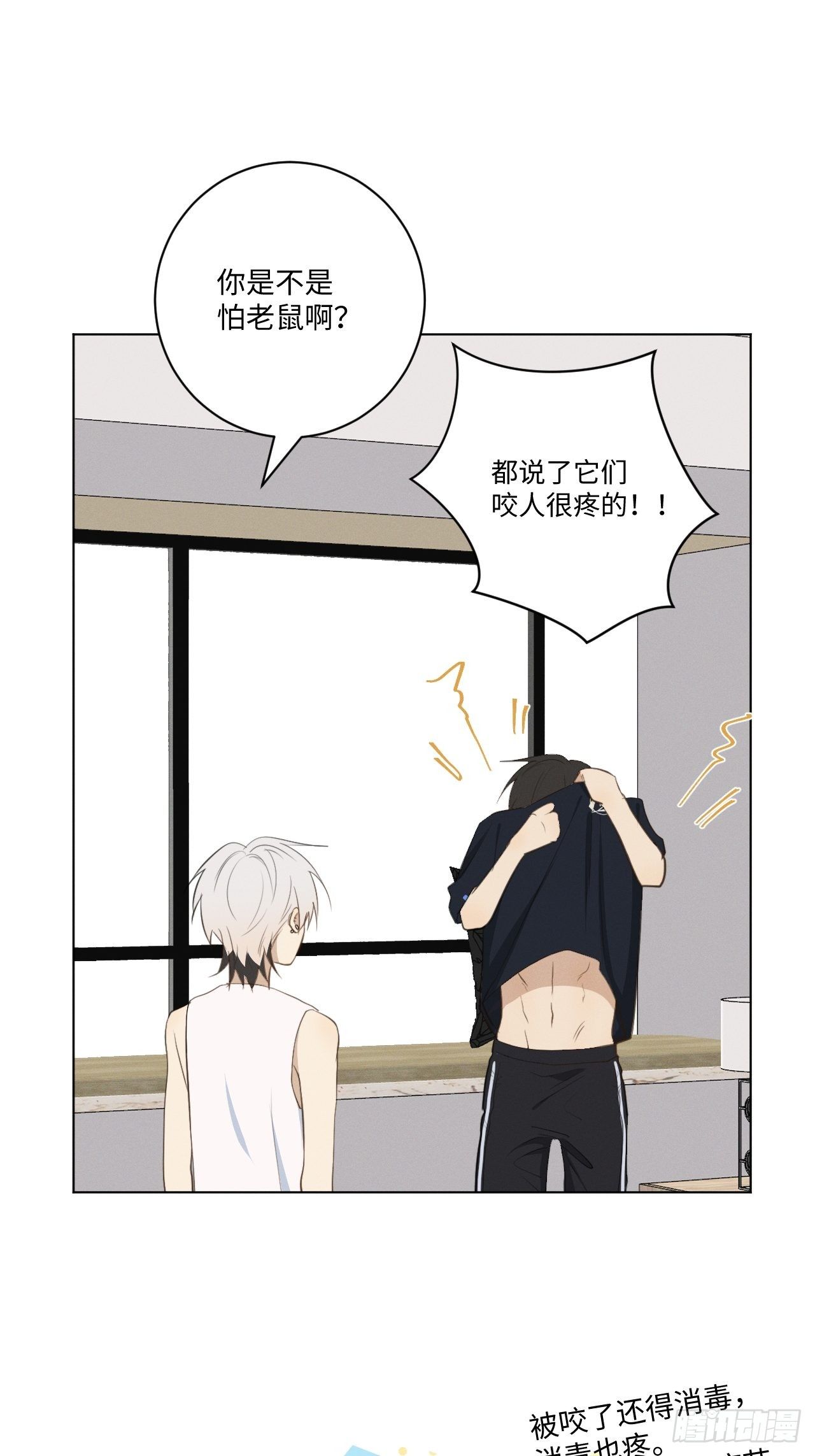第38话 只是朋友17
