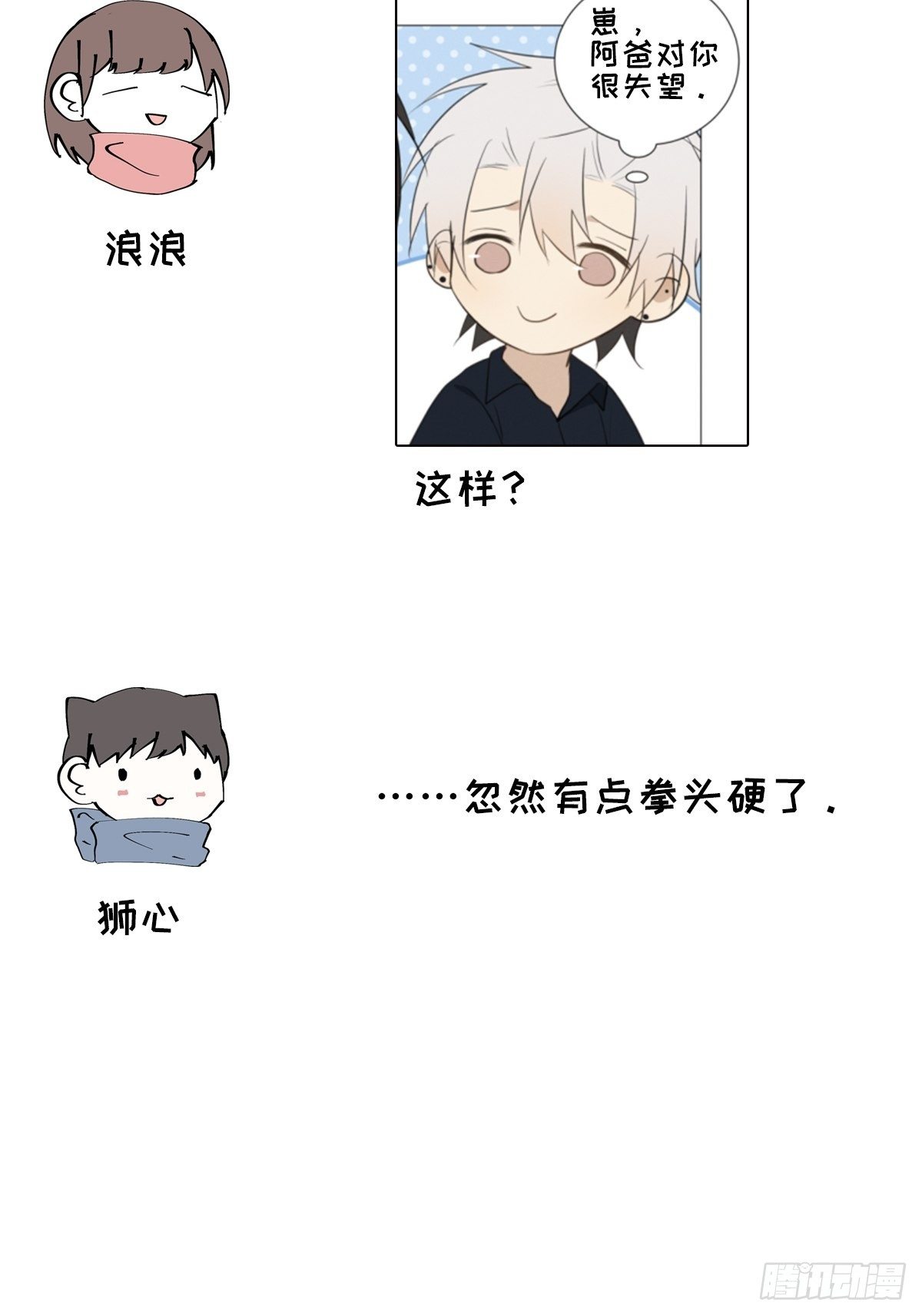第66话 他的秘密55