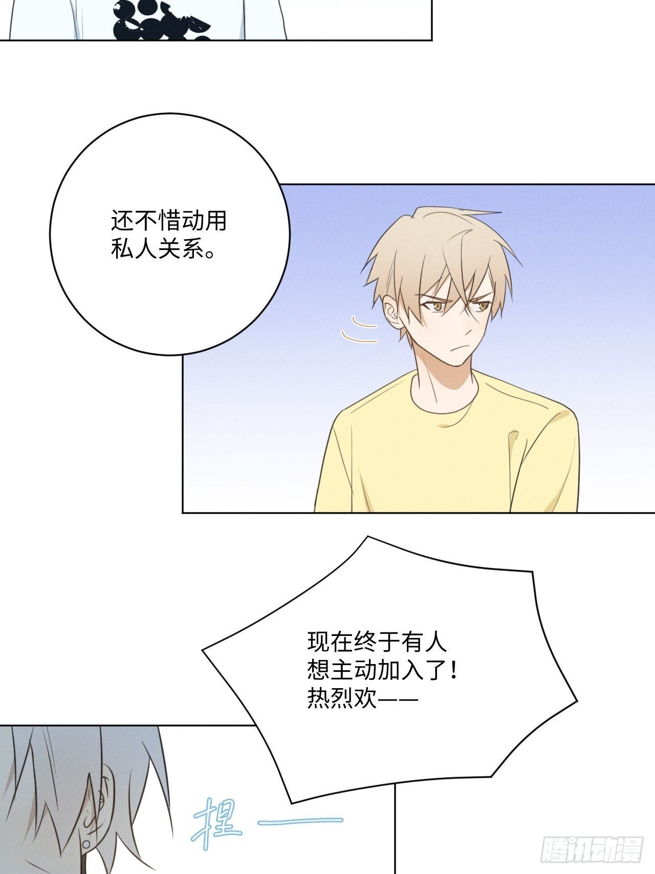 第47话 介意的话7