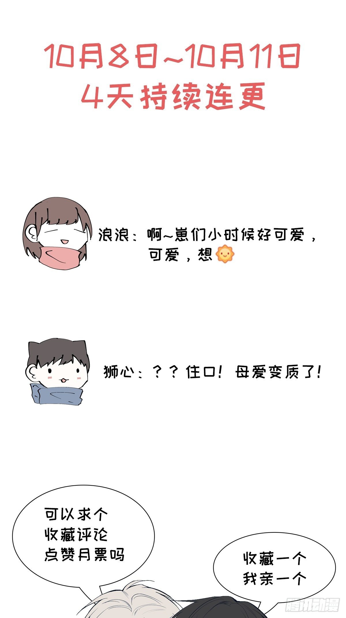 第2话 十动然拒117