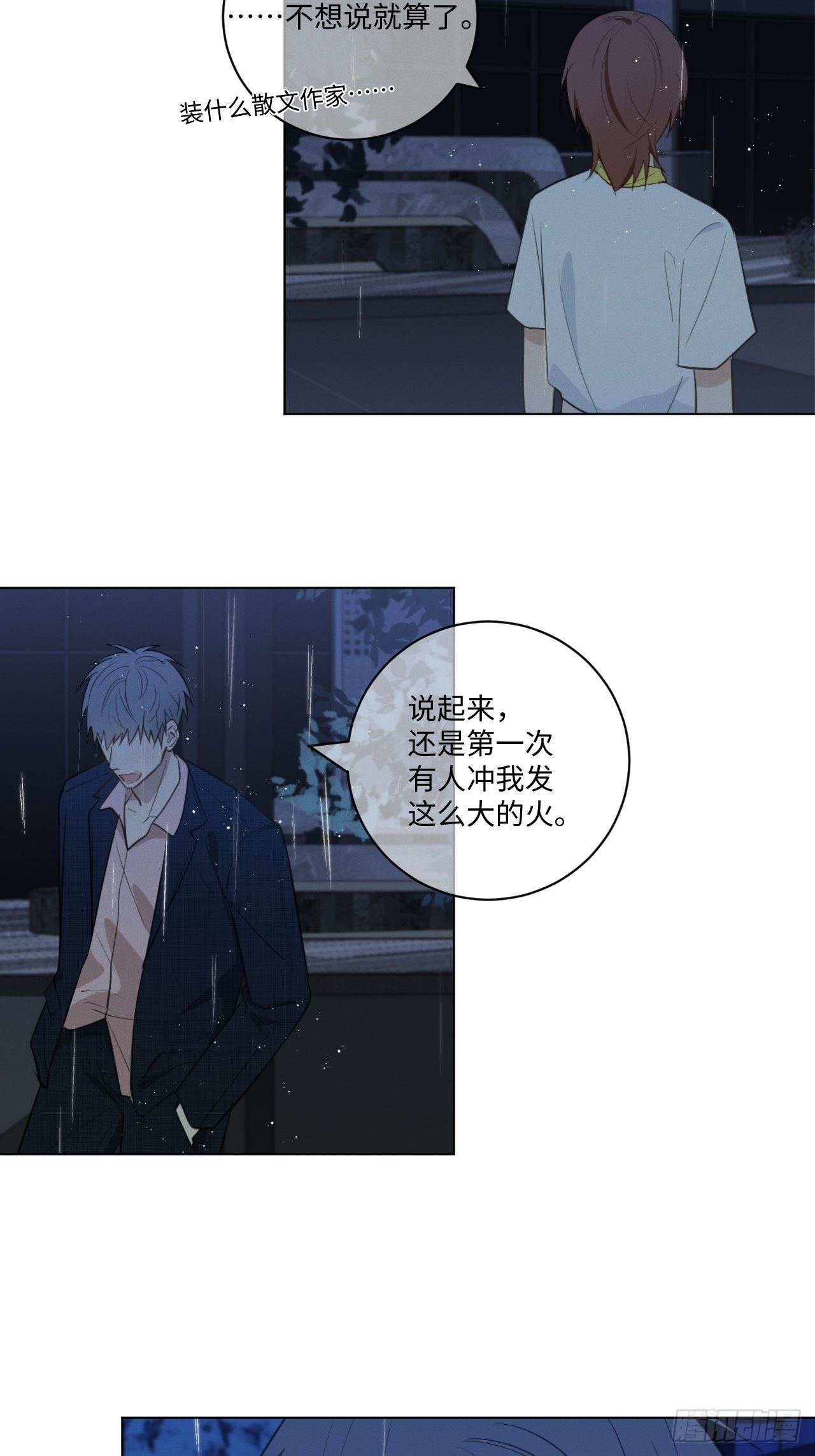 第61话 逐渐缓和3