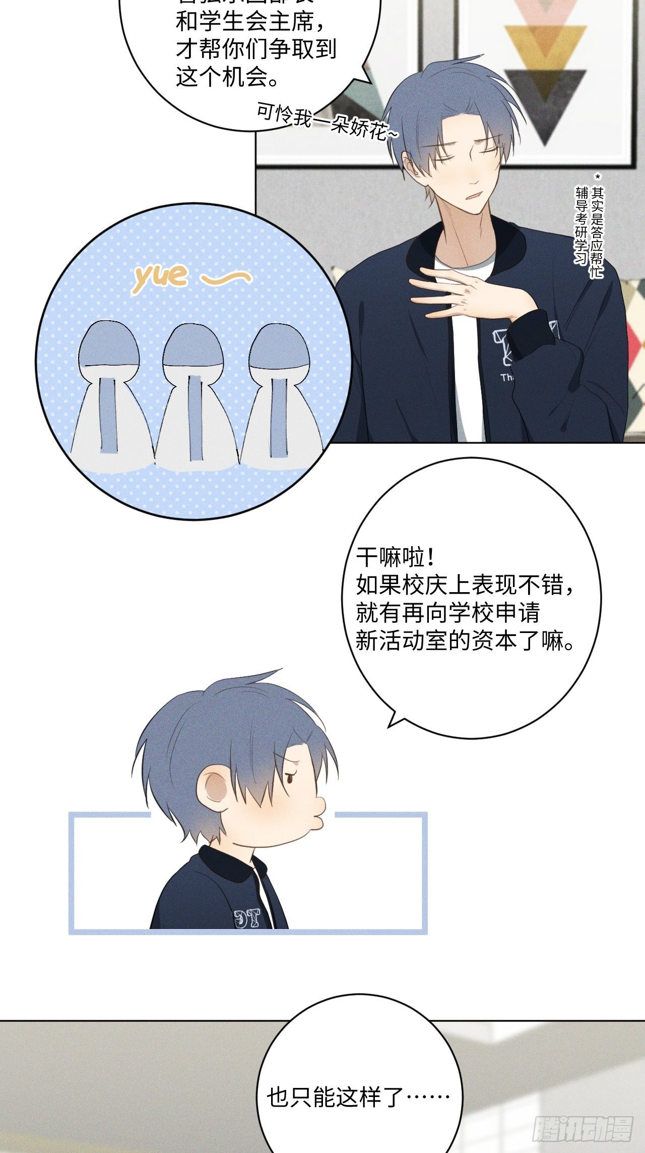第17话 我们睡吧9