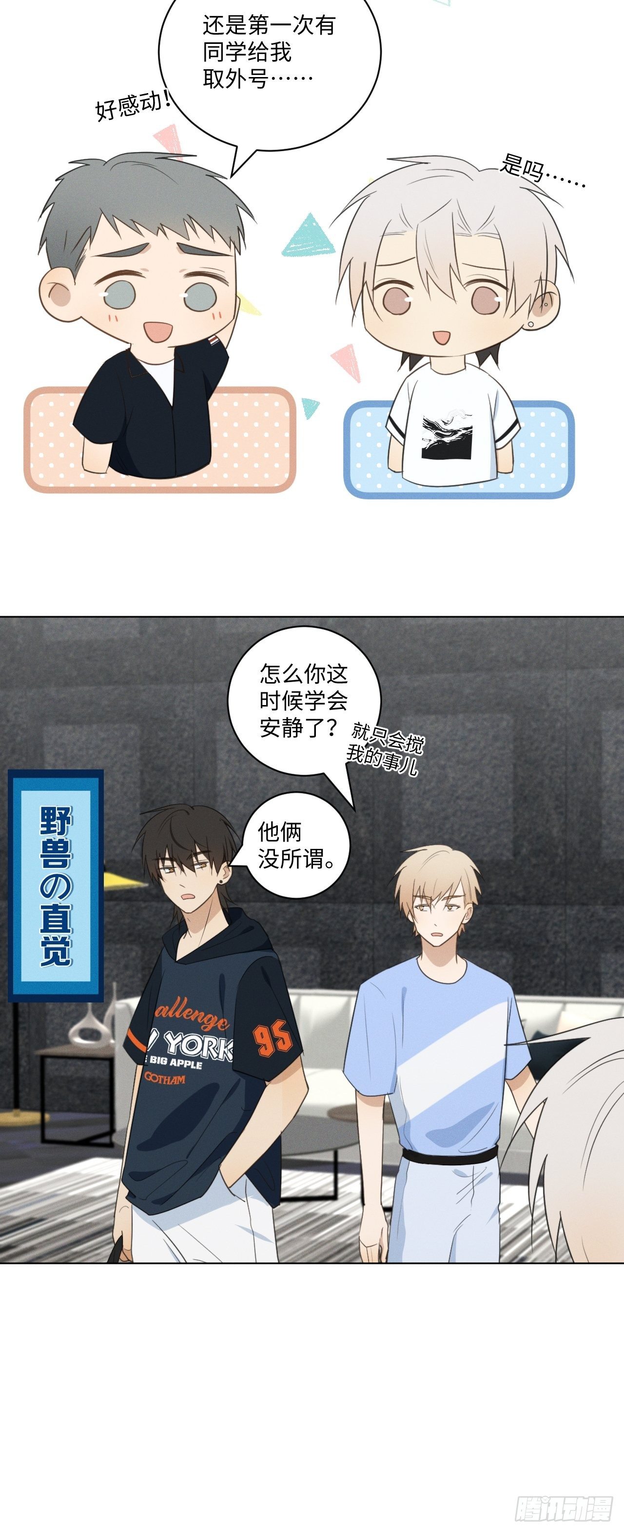 第51话 取个外号8