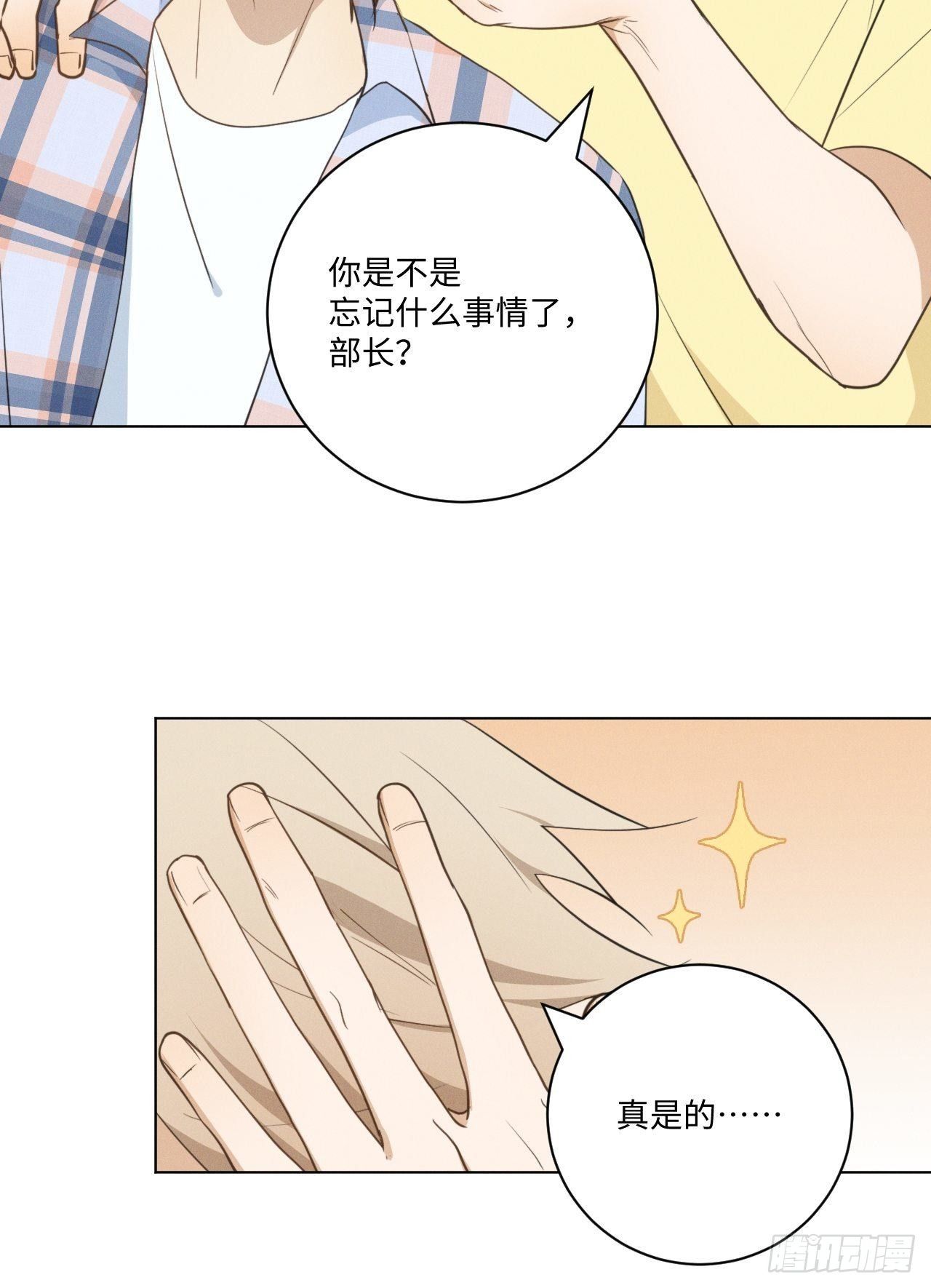 第47话 介意的话9