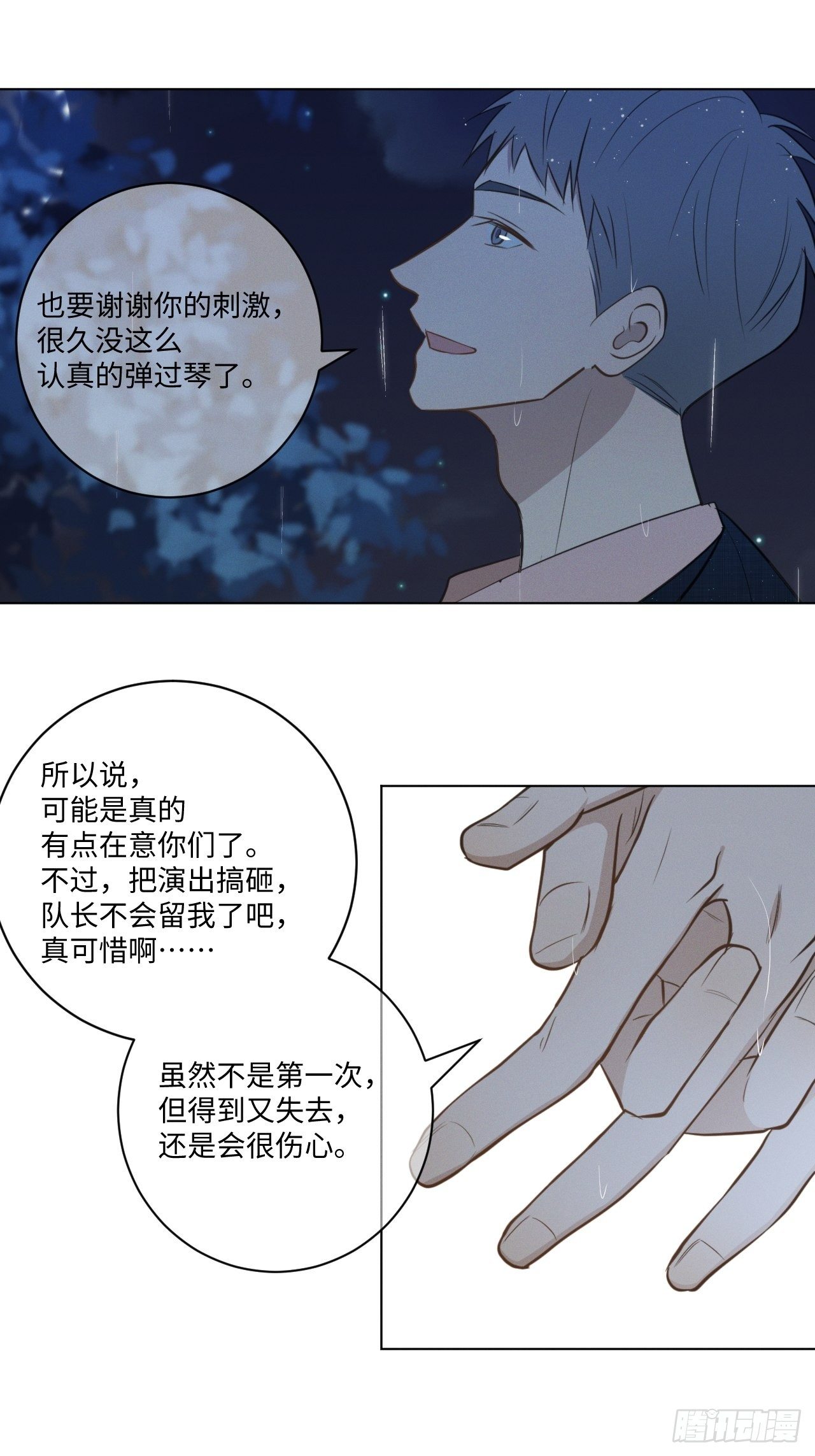 第61话 逐渐缓和5