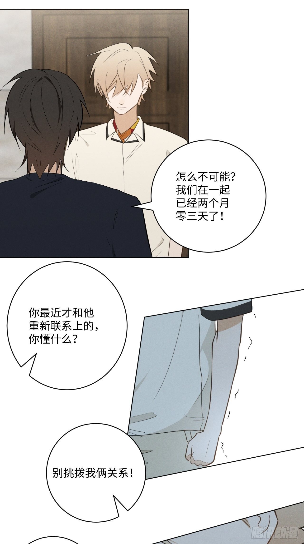 第40话 开始察觉21