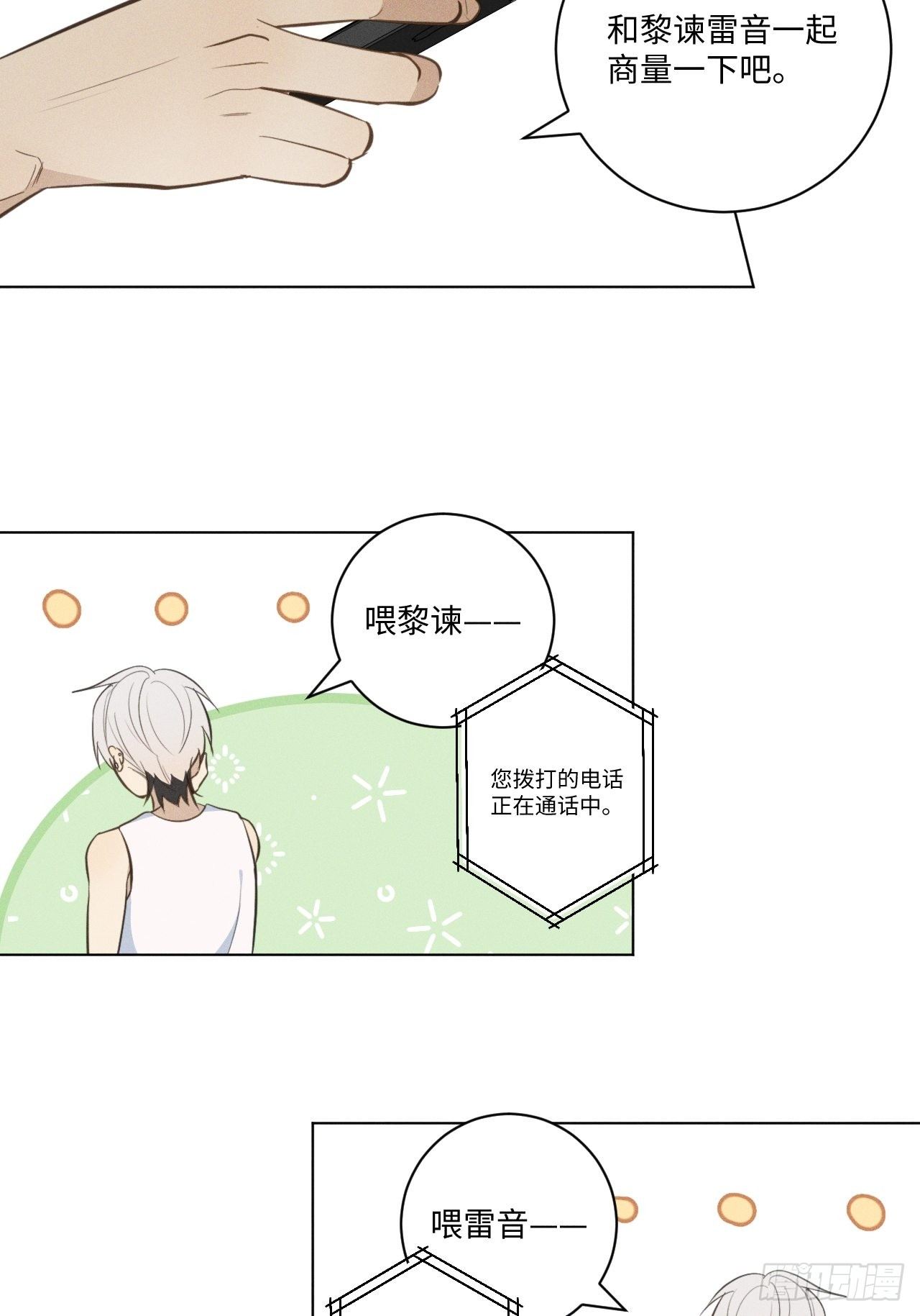 第40话 开始察觉8