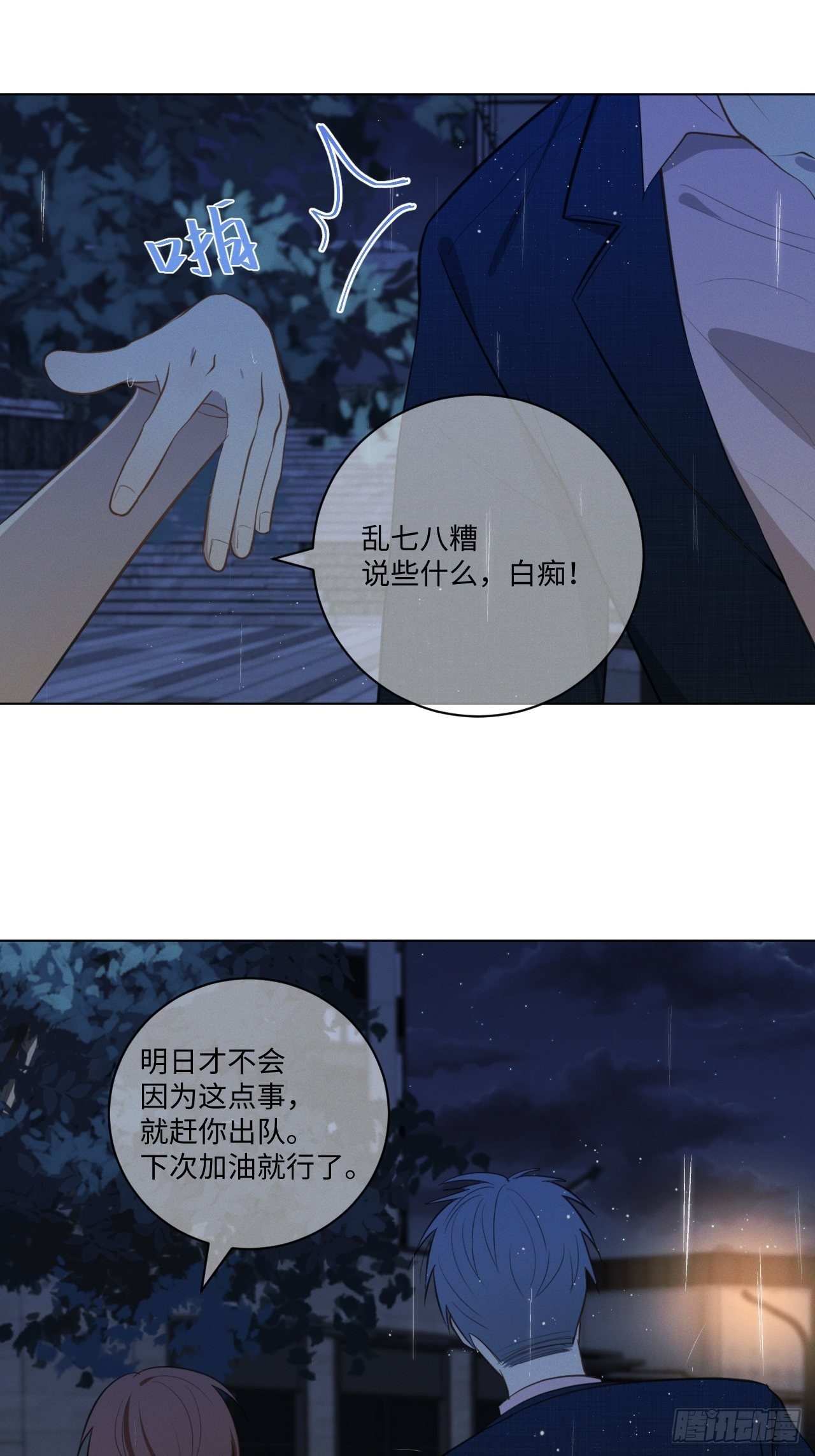 第61话 逐渐缓和6