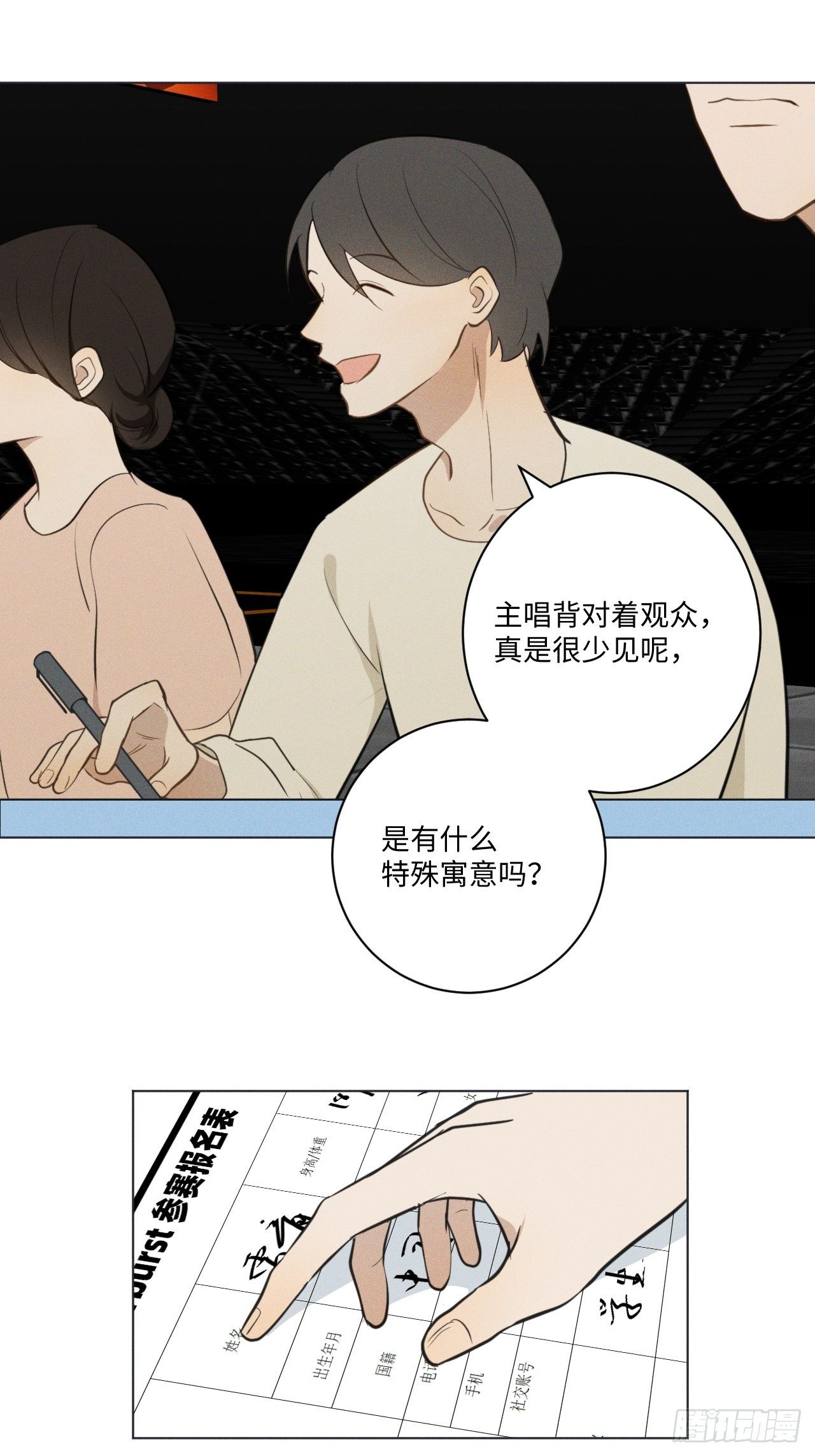 第66话 他的秘密32