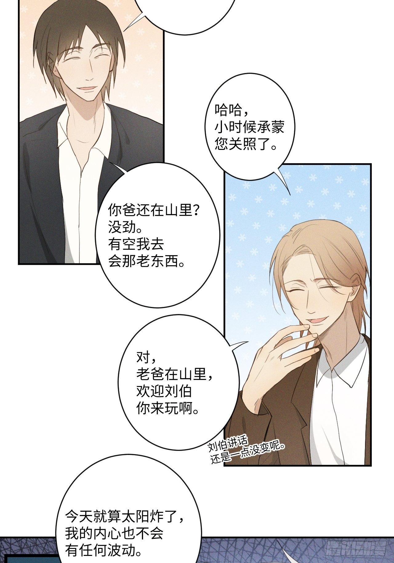 第11话 睡了睡了3