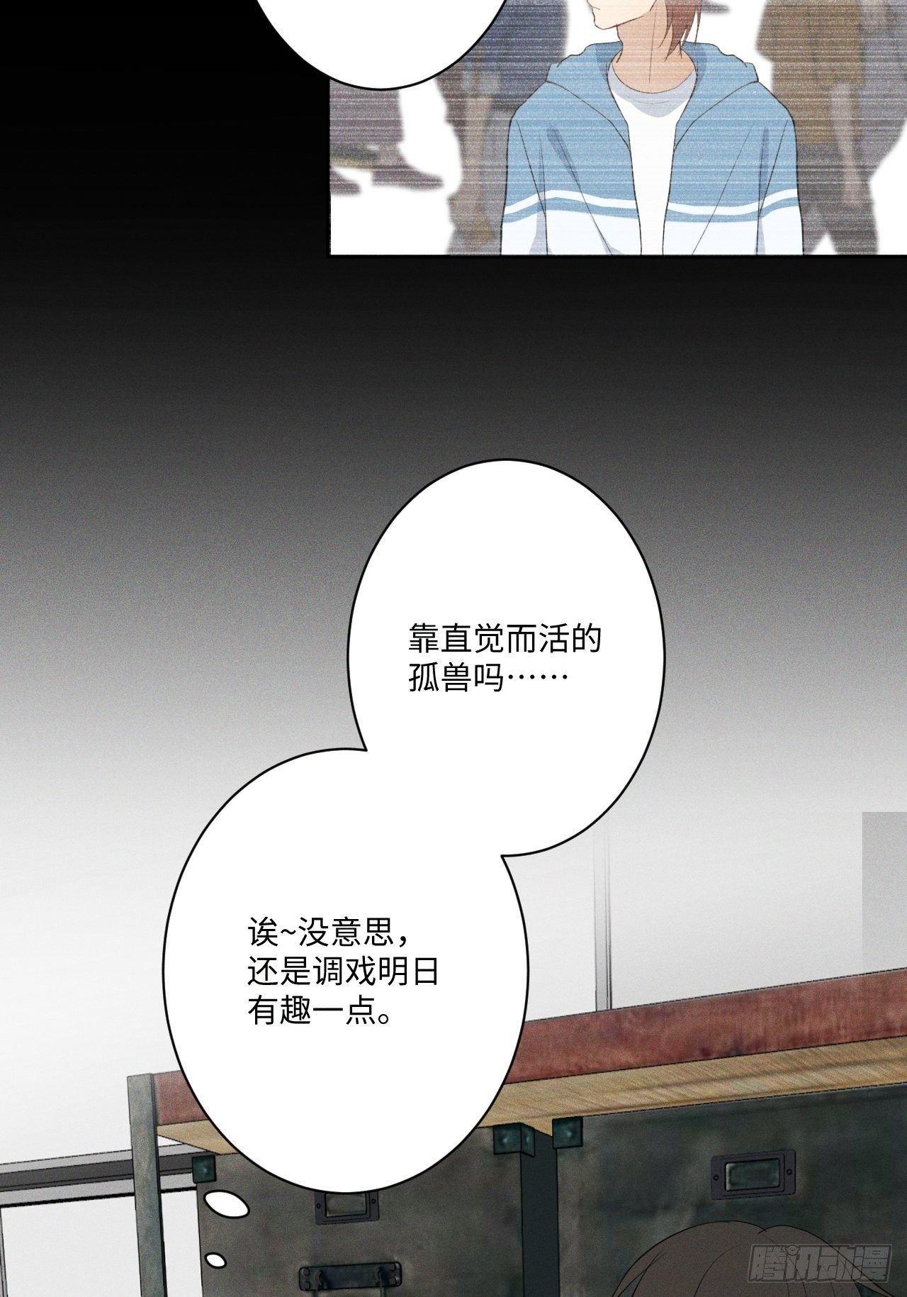 第9话 垫脚装狠30