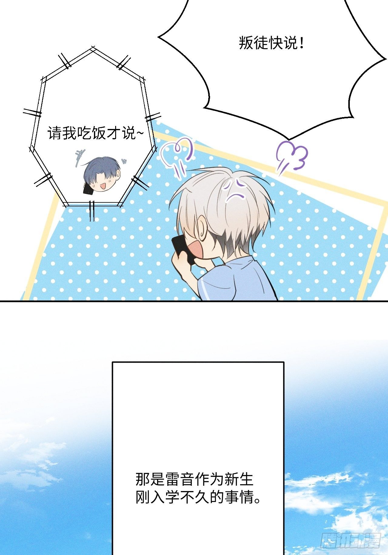 第3话 猛男落泪2