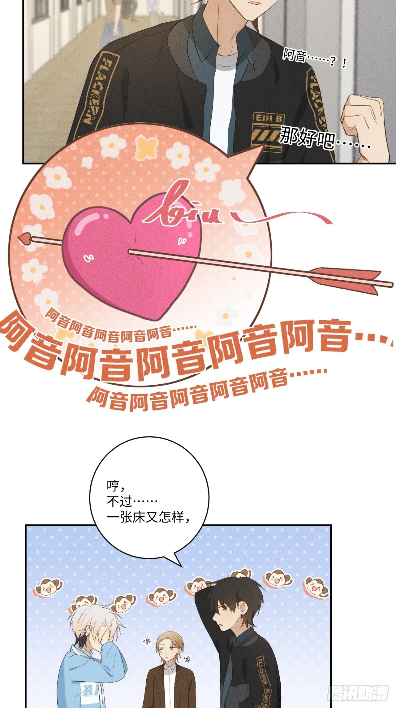 第11话 睡了睡了24