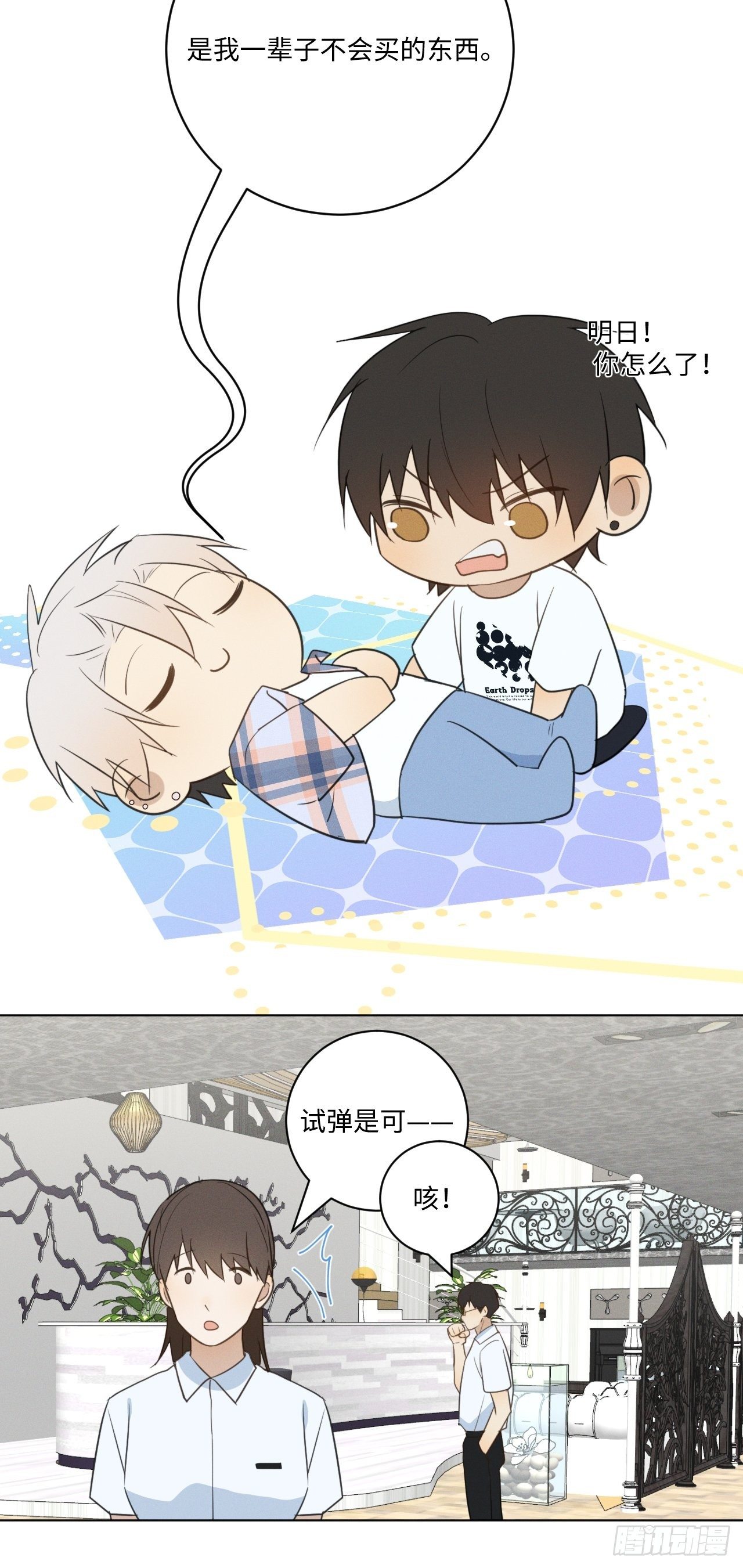 第48话 那我买了20