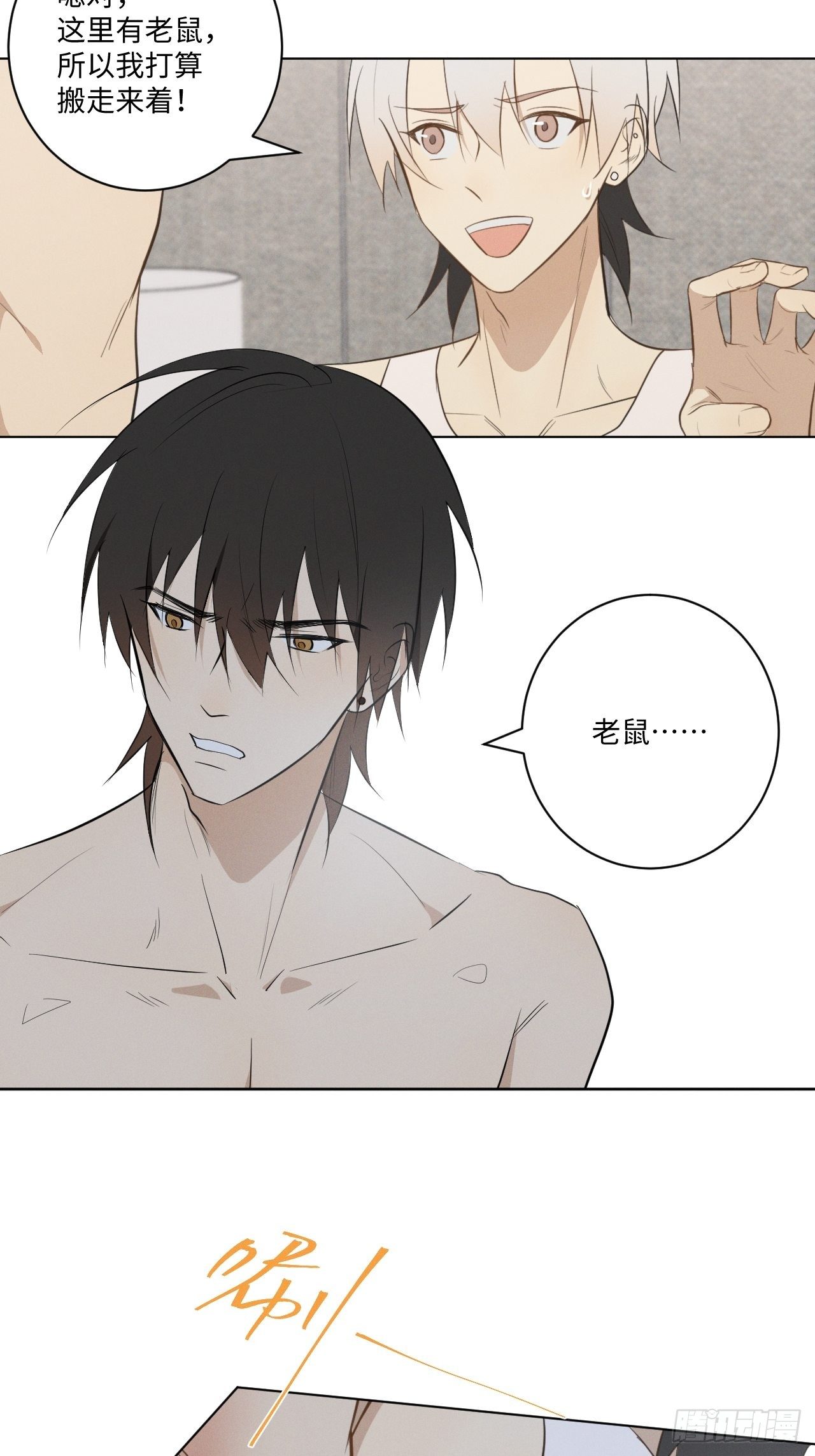 第38话 只是朋友7