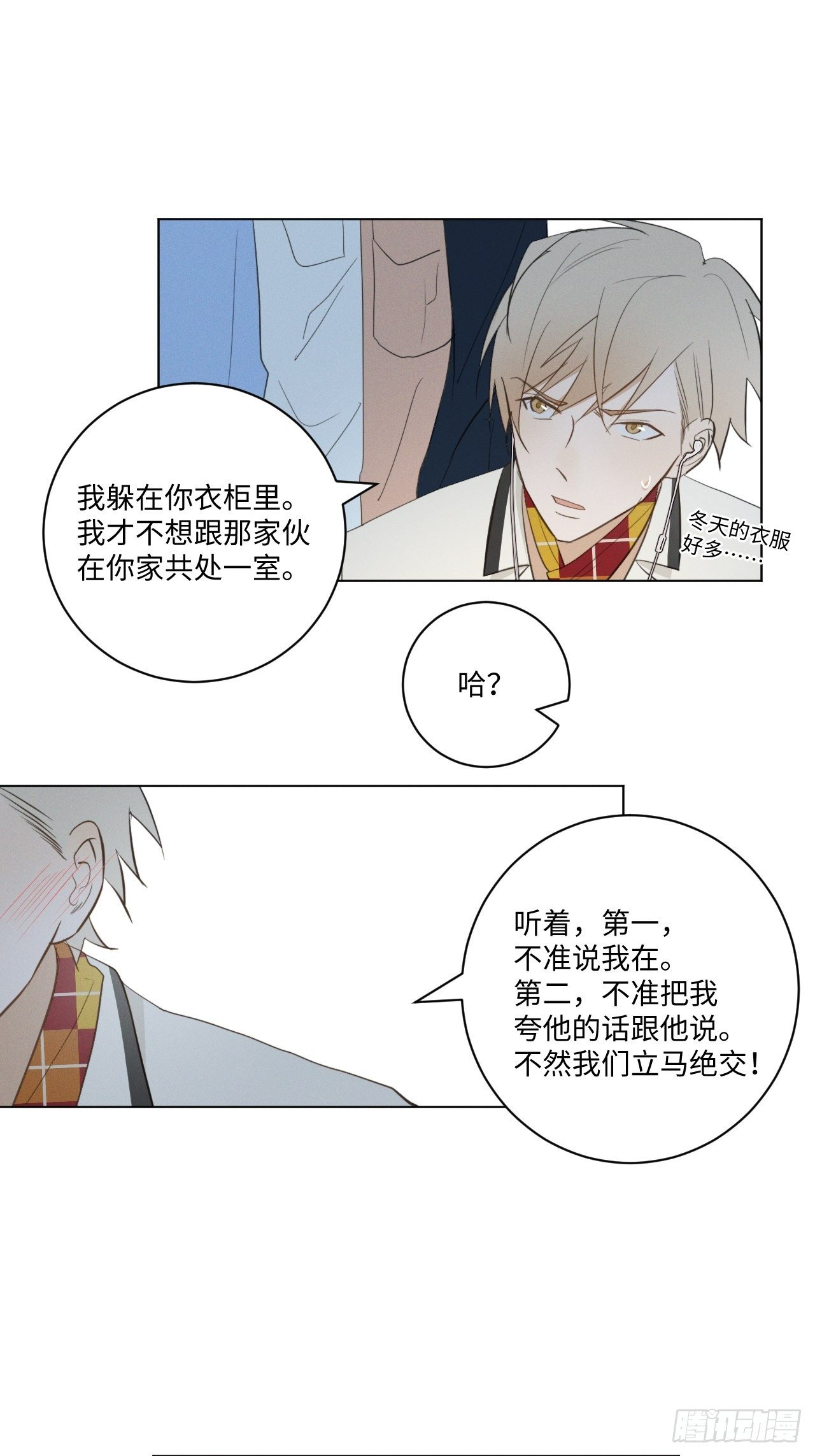第37话 明日衣柜3