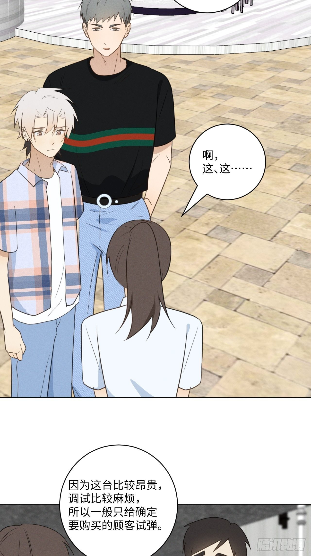 第48话 那我买了22