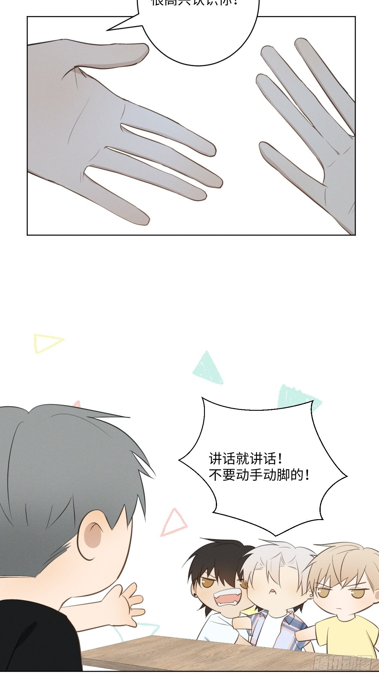 第46话 我要加入19