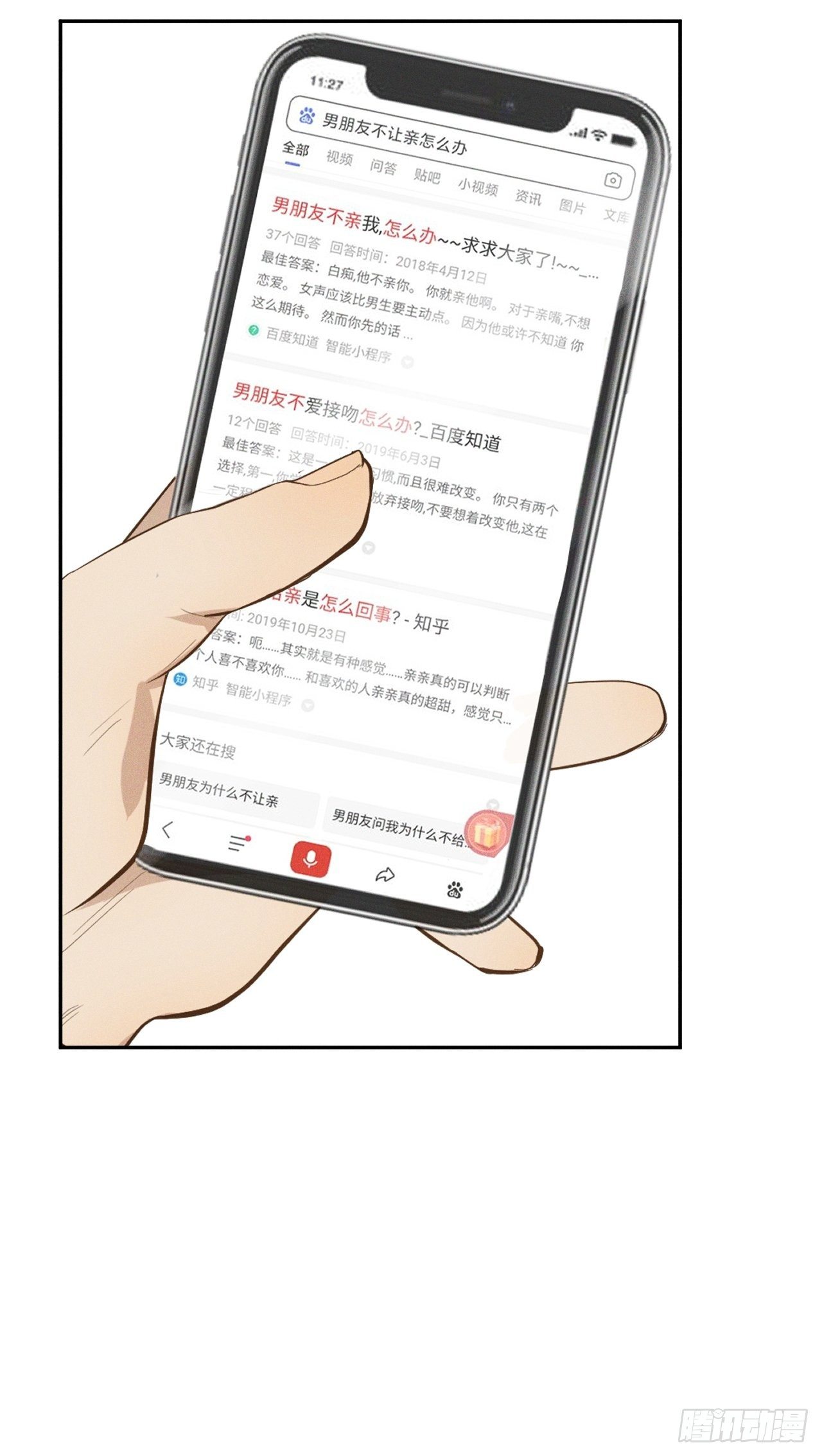 第6话 跨服聊天55